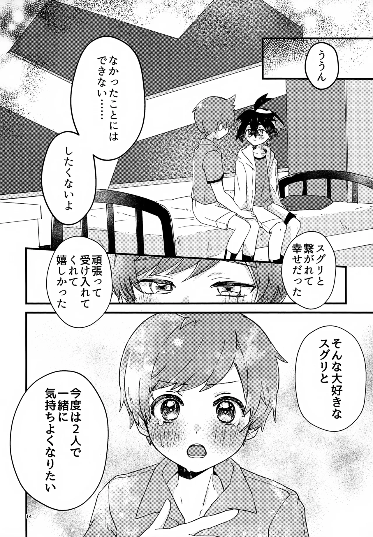 初戦！敗北！リベンジマッチ！ - page14