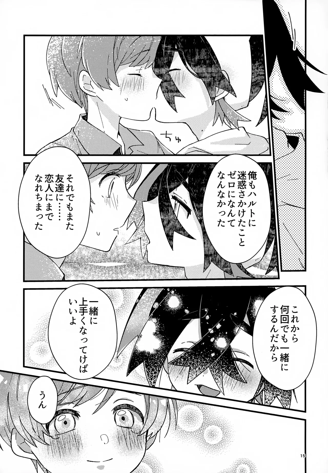 初戦！敗北！リベンジマッチ！ - page15