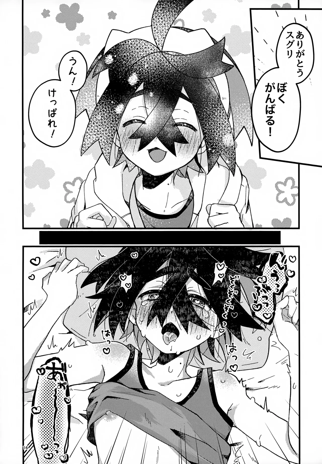 初戦！敗北！リベンジマッチ！ - page16