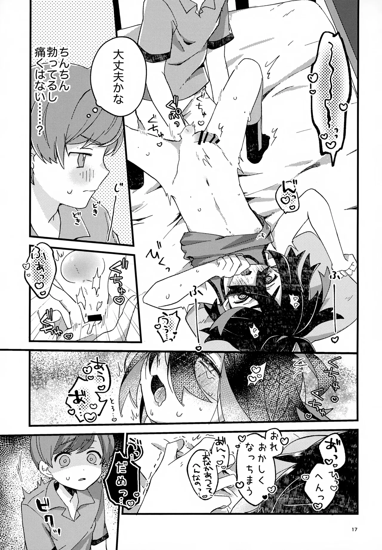 初戦！敗北！リベンジマッチ！ - page17