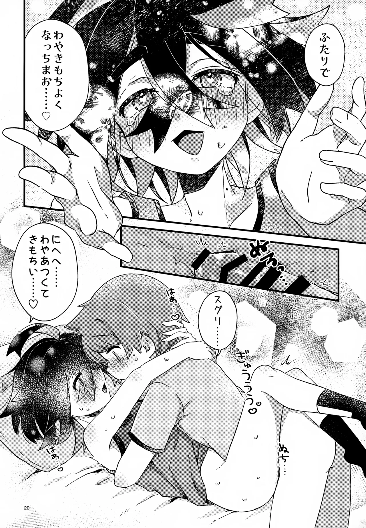初戦！敗北！リベンジマッチ！ - page20