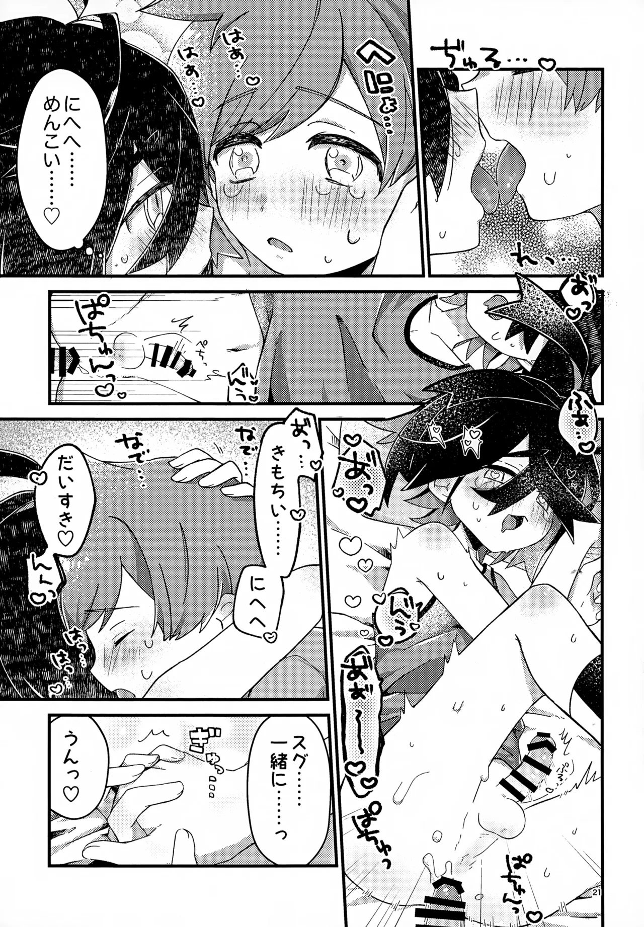 初戦！敗北！リベンジマッチ！ - page21