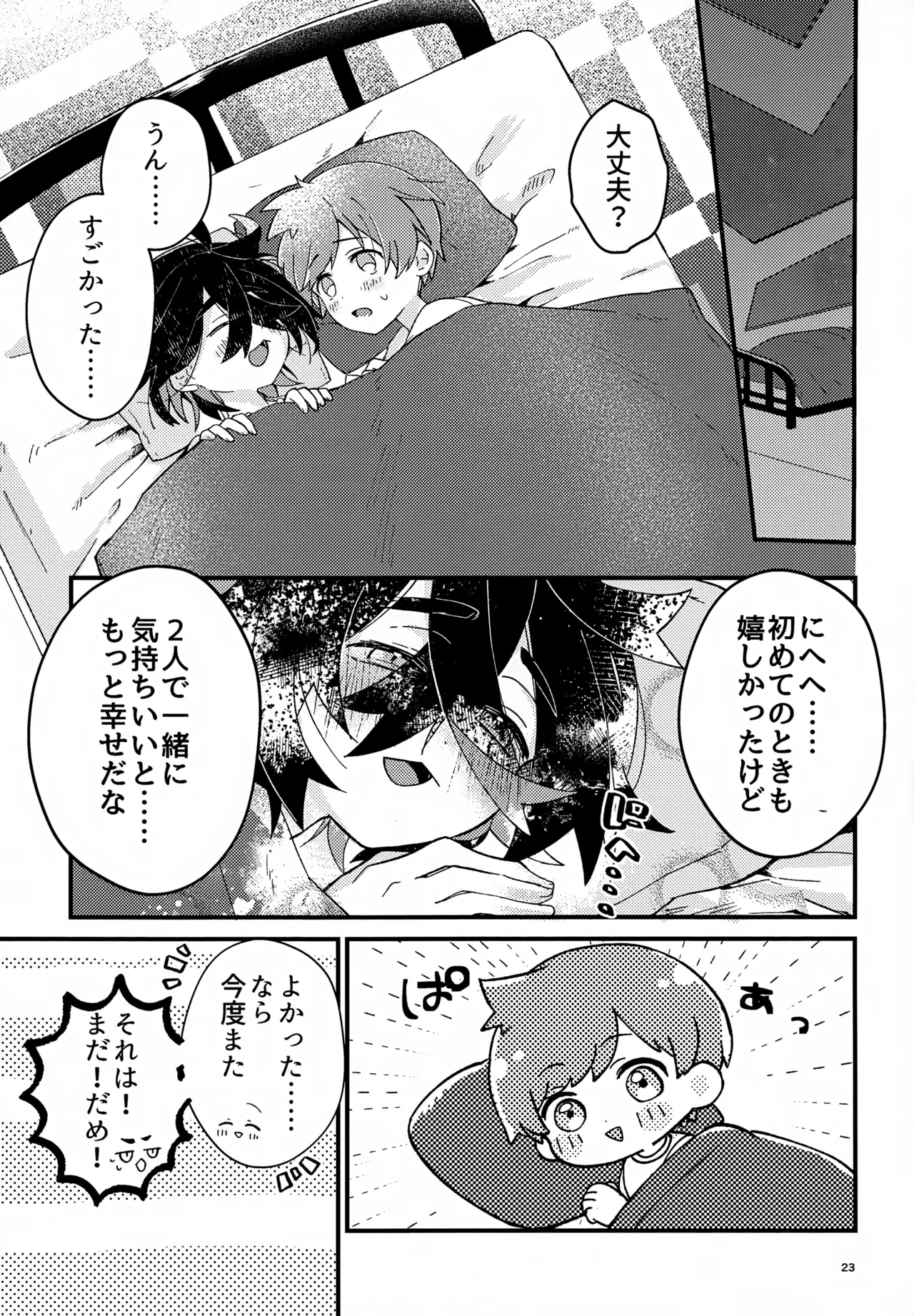 初戦！敗北！リベンジマッチ！ - page23