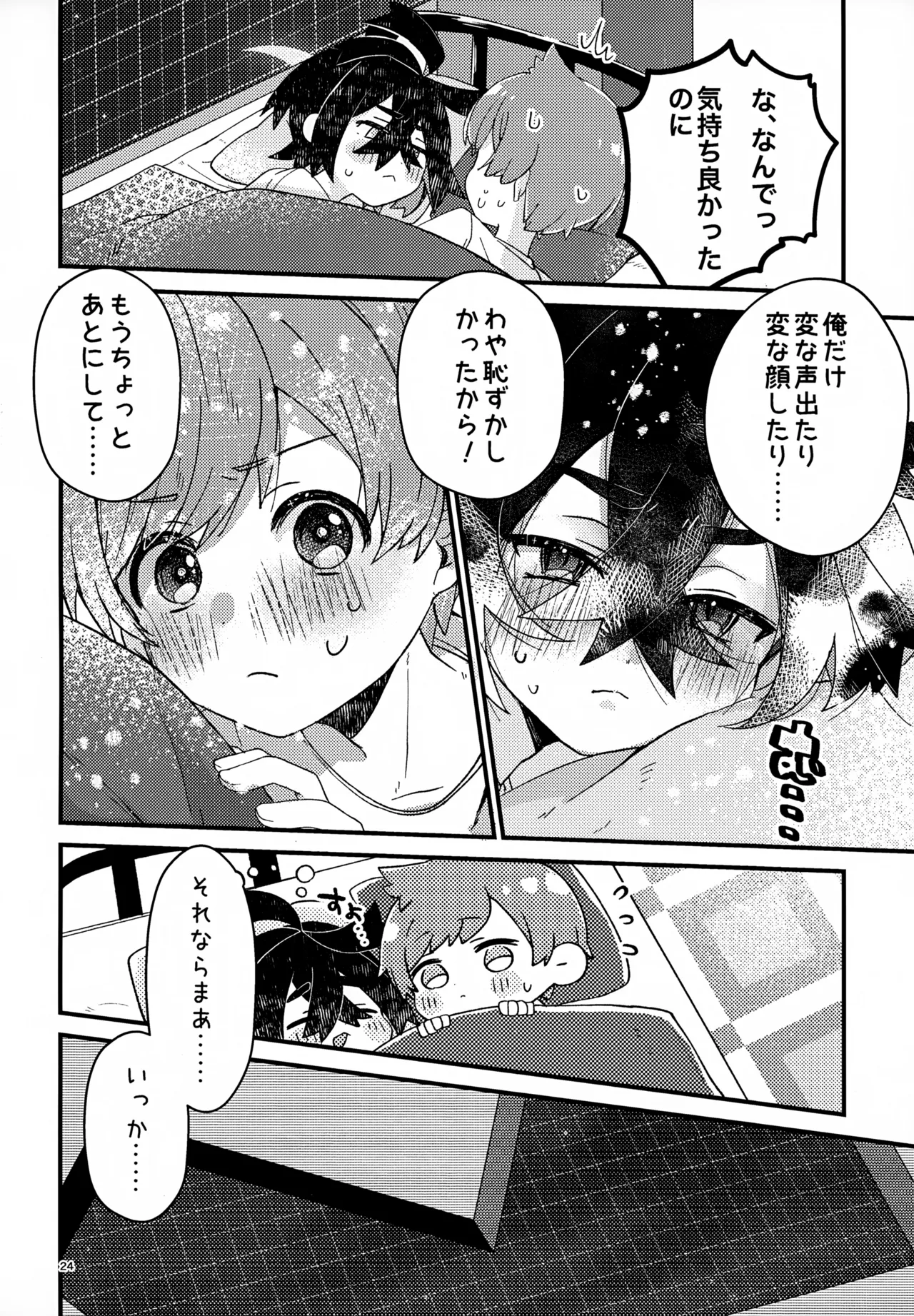初戦！敗北！リベンジマッチ！ - page24