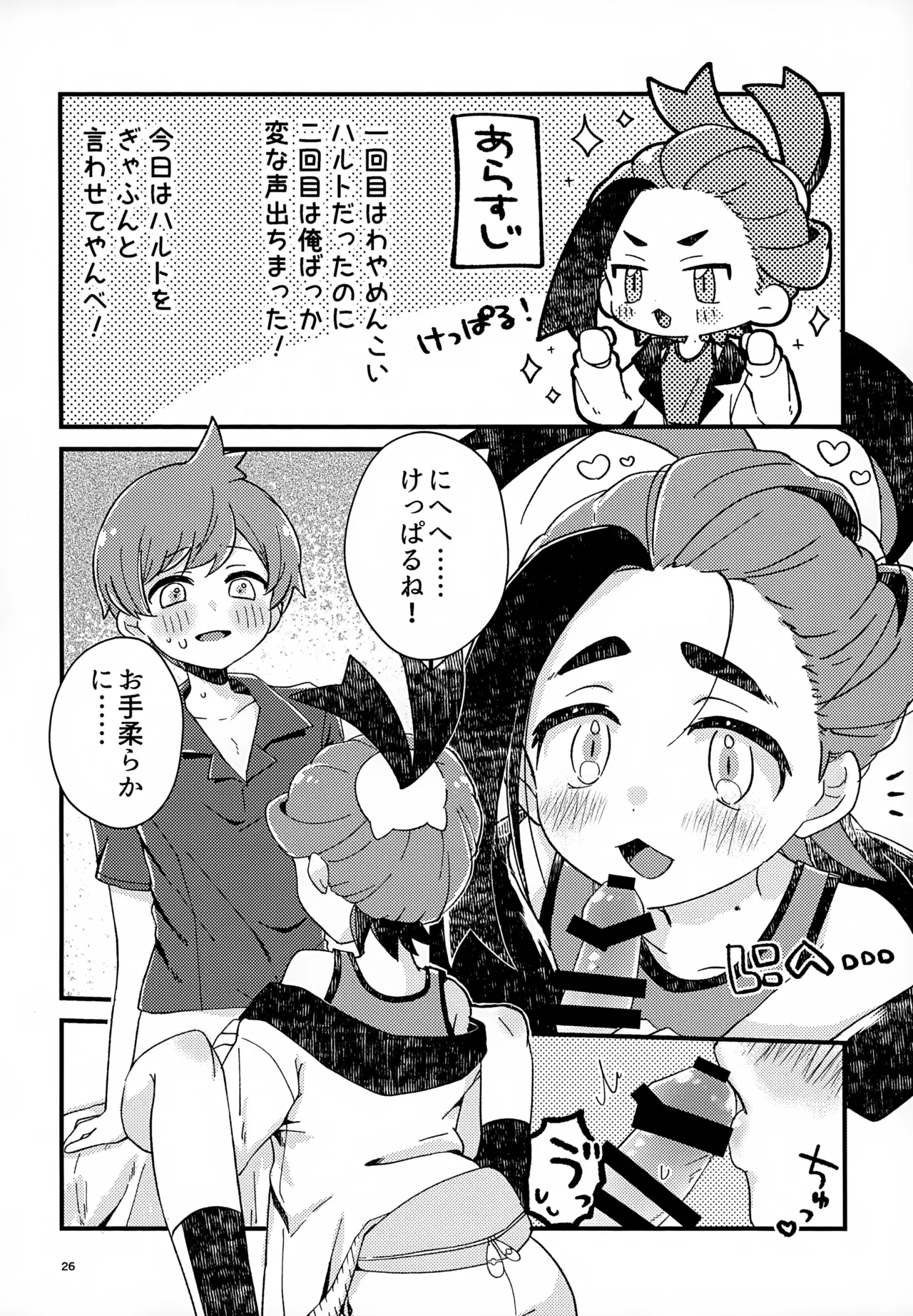 初戦！敗北！リベンジマッチ！ - page26