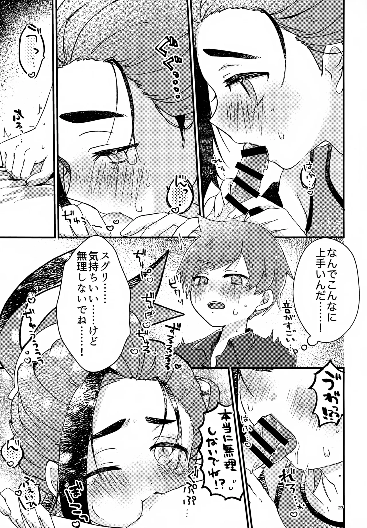 初戦！敗北！リベンジマッチ！ - page27