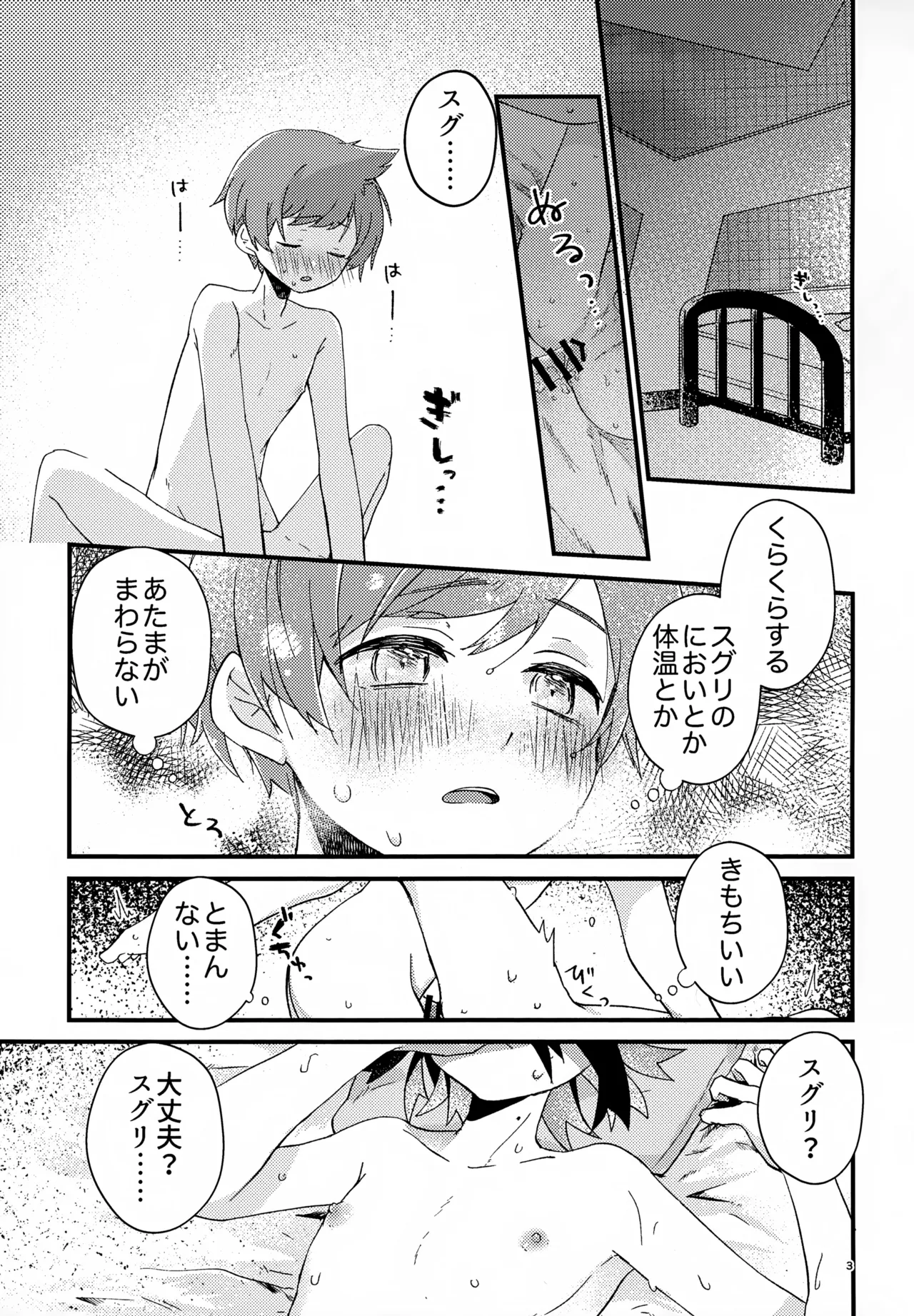 初戦！敗北！リベンジマッチ！ - page3