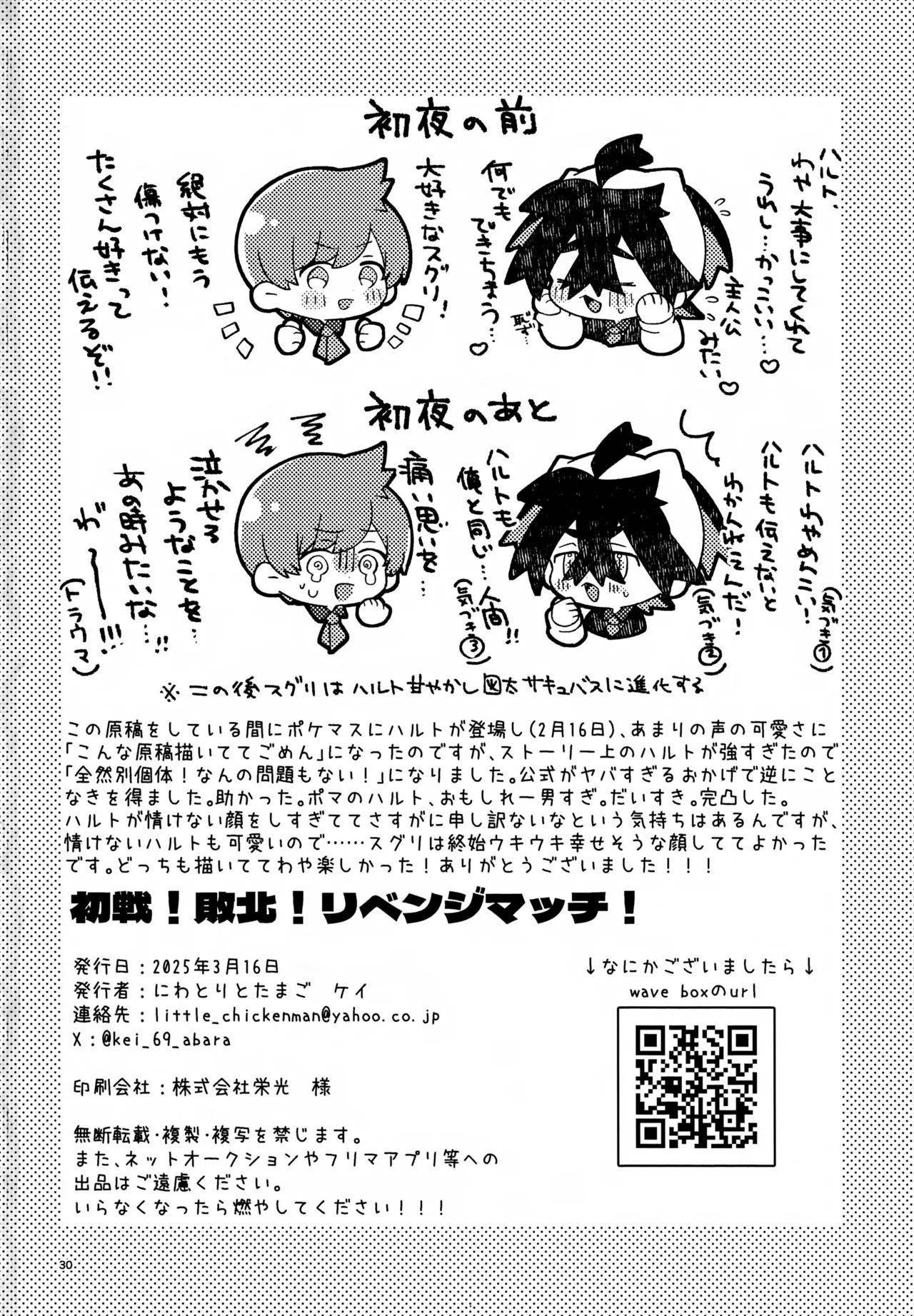 初戦！敗北！リベンジマッチ！ - page30