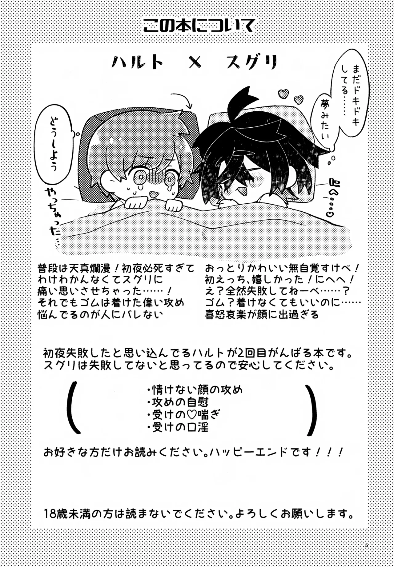 初戦！敗北！リベンジマッチ！ - page5