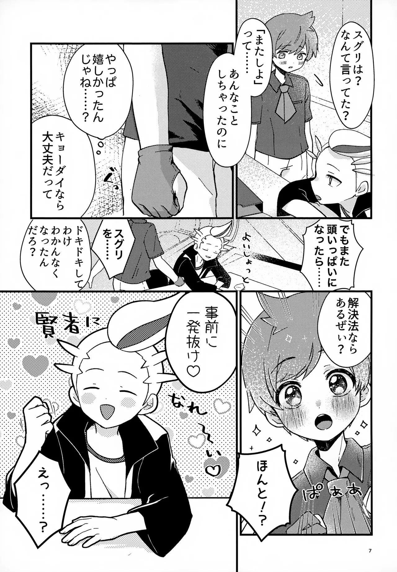 初戦！敗北！リベンジマッチ！ - page7
