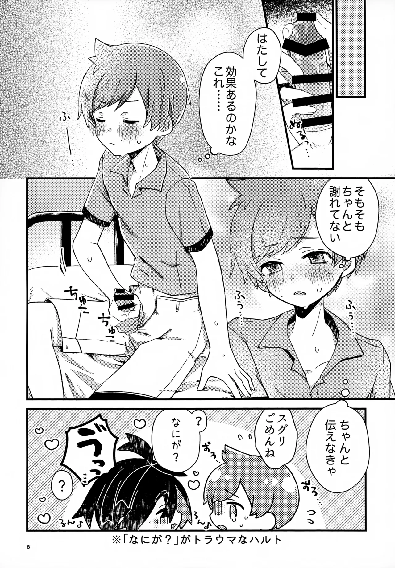 初戦！敗北！リベンジマッチ！ - page8