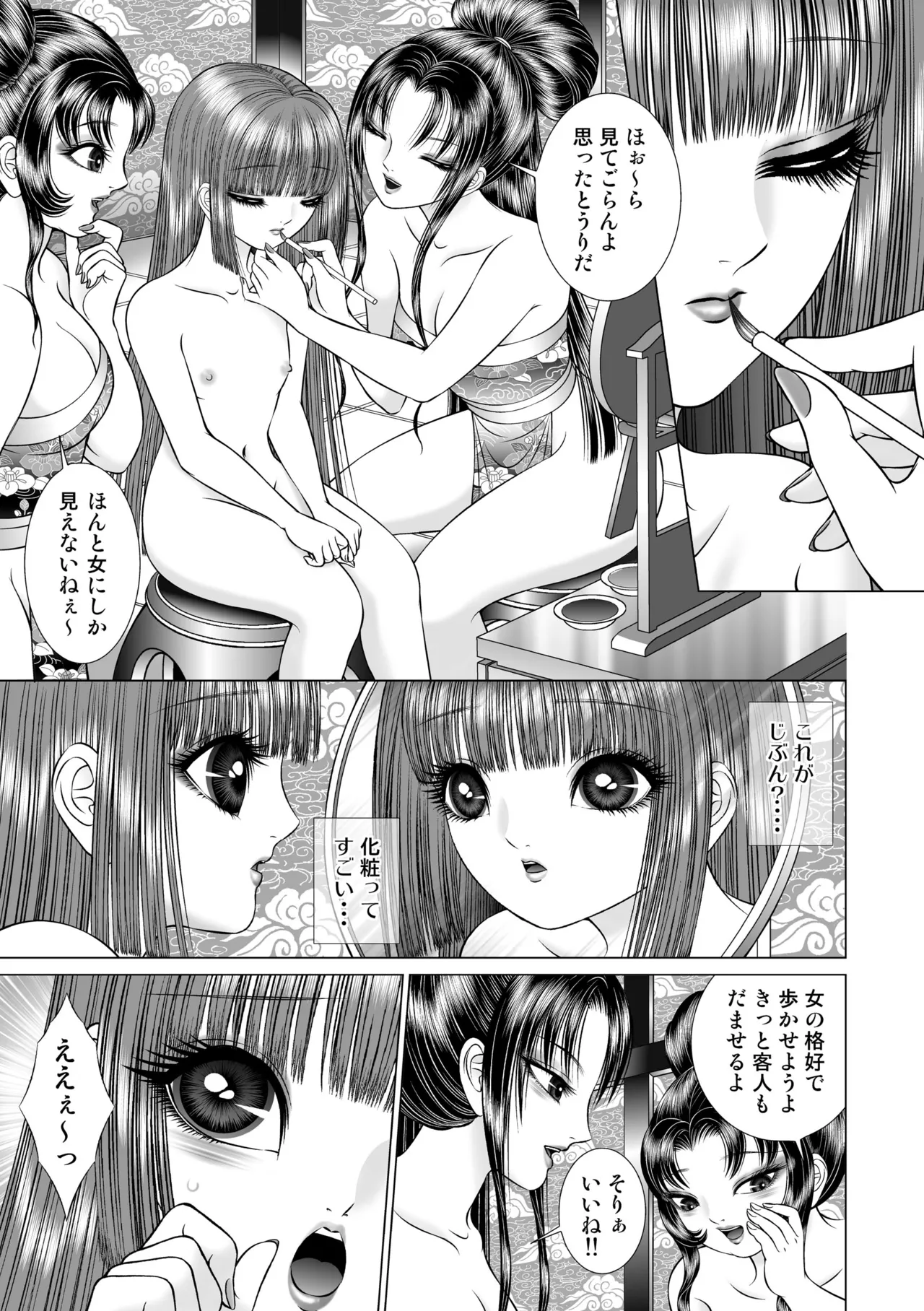 性転遊戯 1 - page12