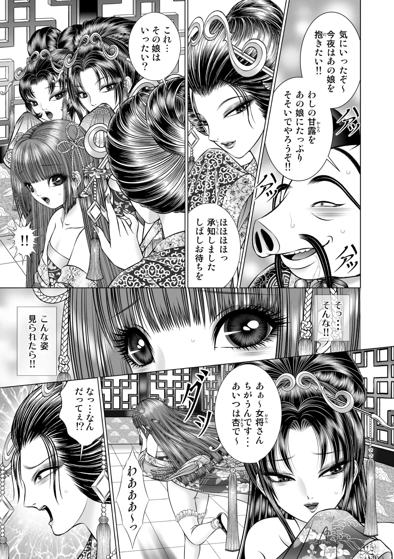 性転遊戯 1 - page14