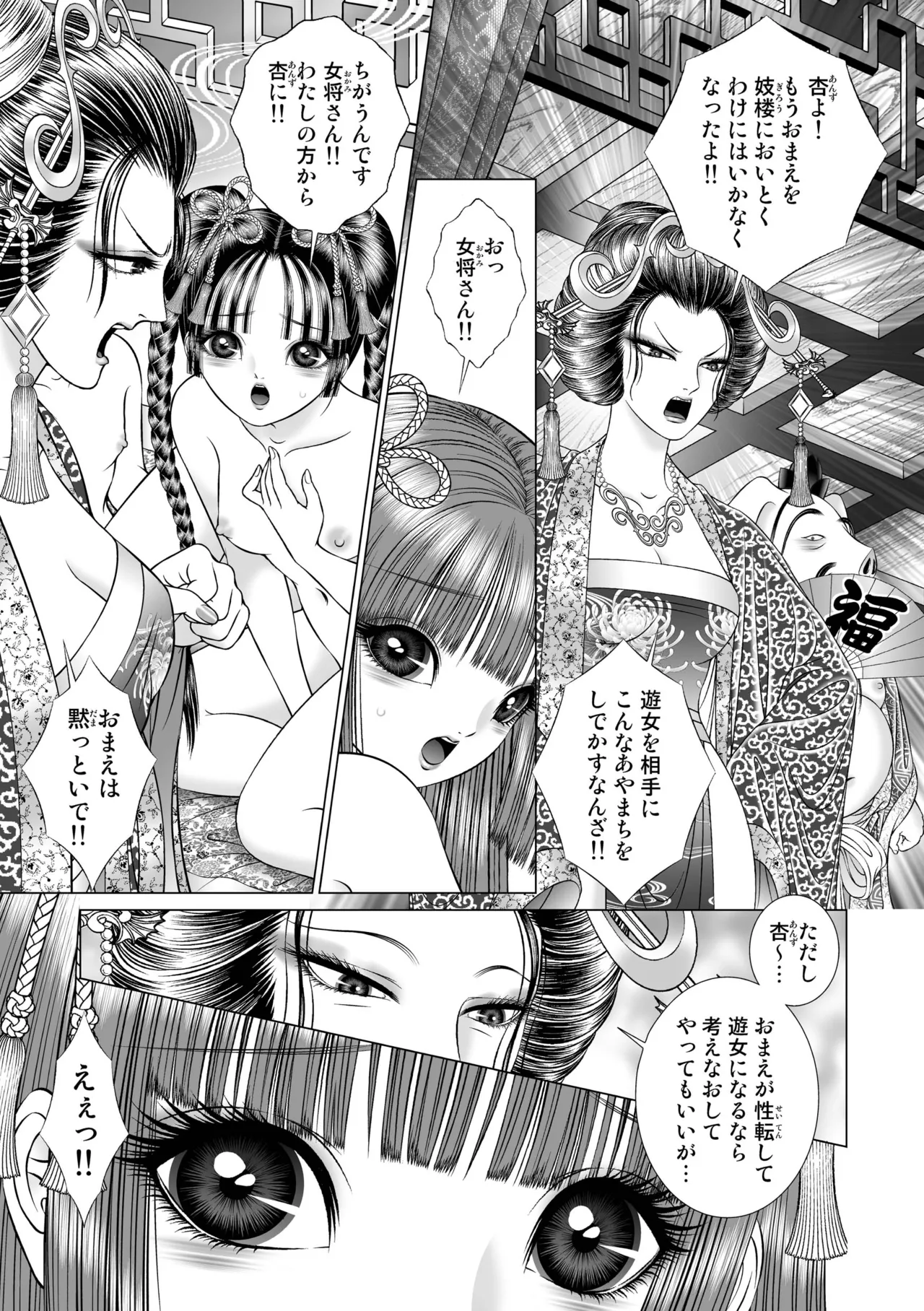 性転遊戯 1 - page18