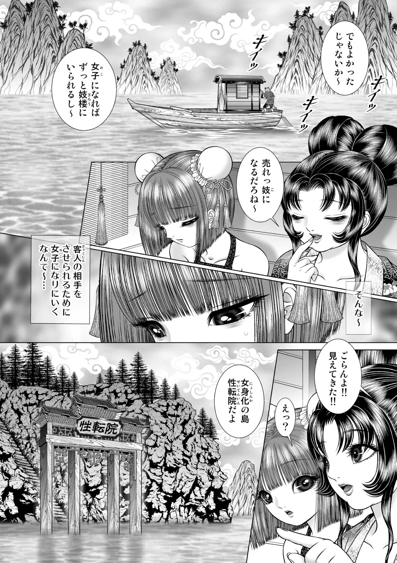 性転遊戯 1 - page19