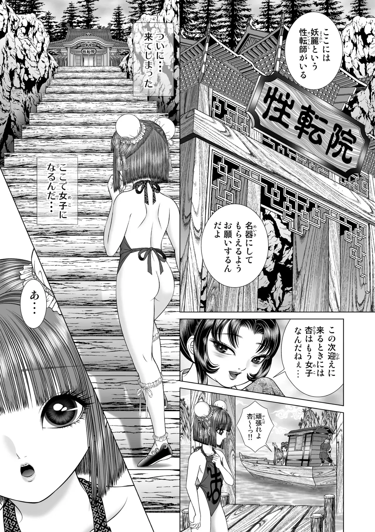 性転遊戯 1 - page20