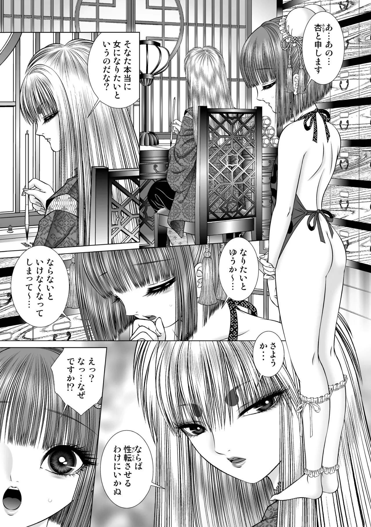 性転遊戯 1 - page22