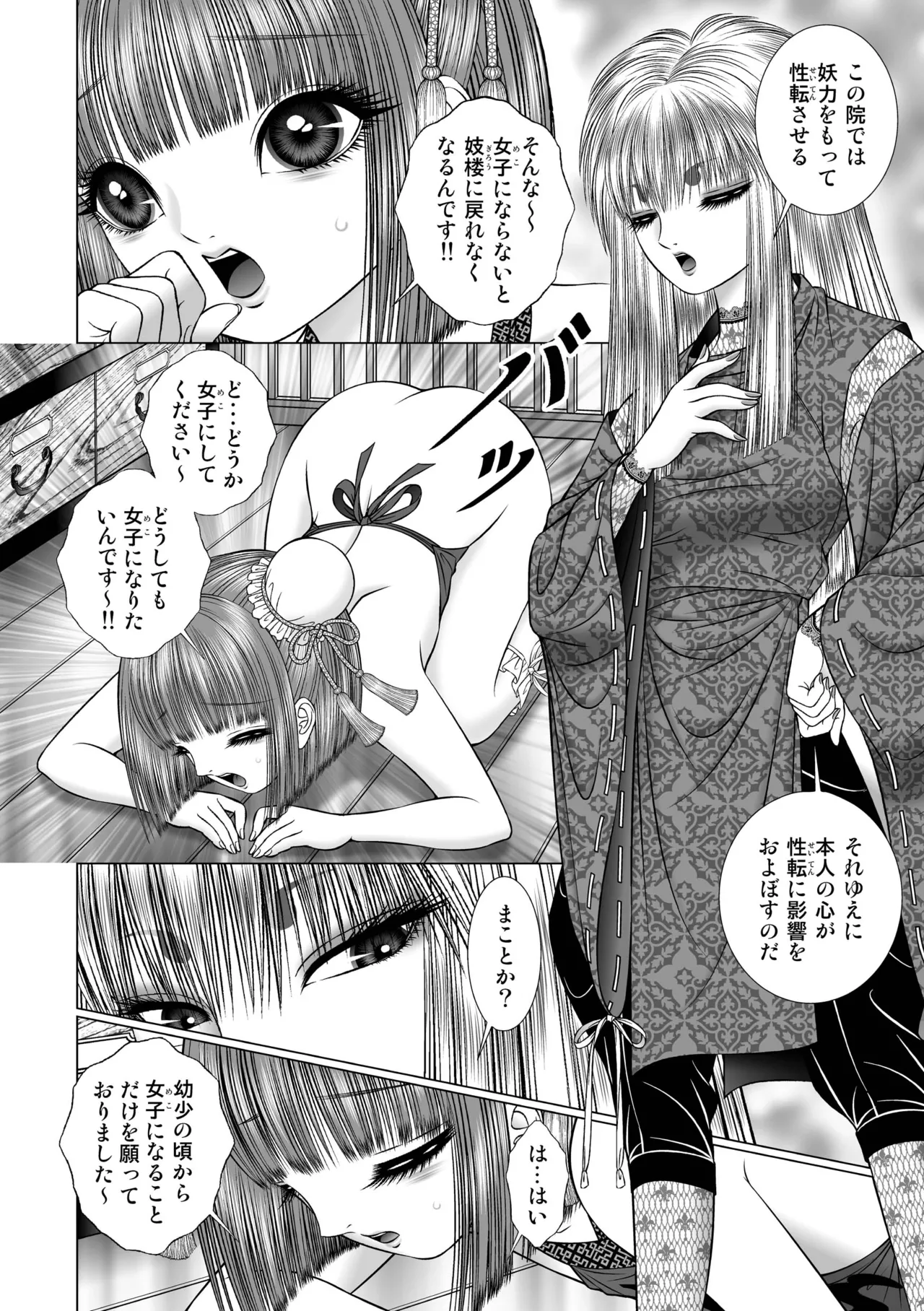 性転遊戯 1 - page23