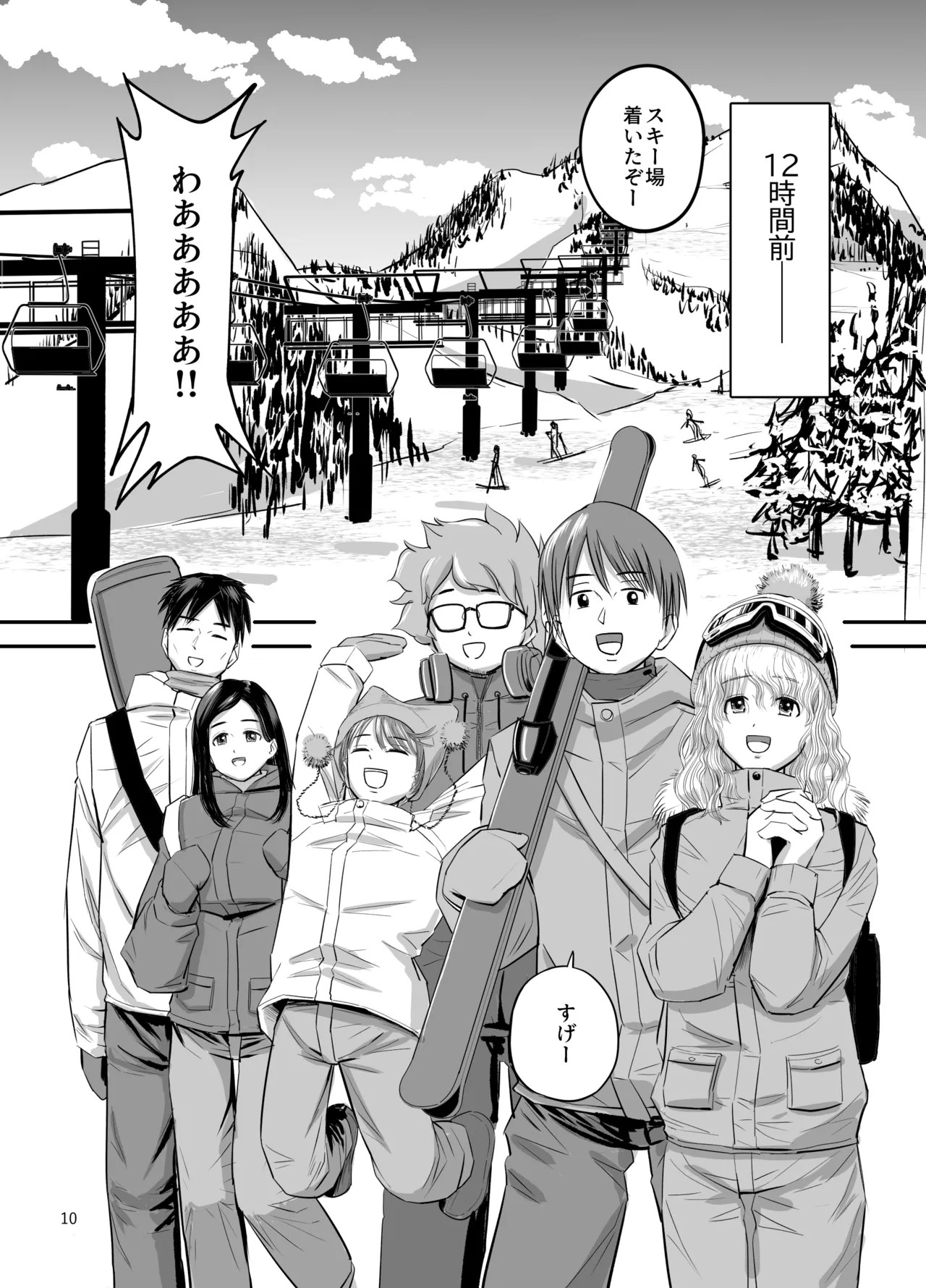 スキー女子NTR上編〜地元の熟練猟師から逃げられない〜 - page11