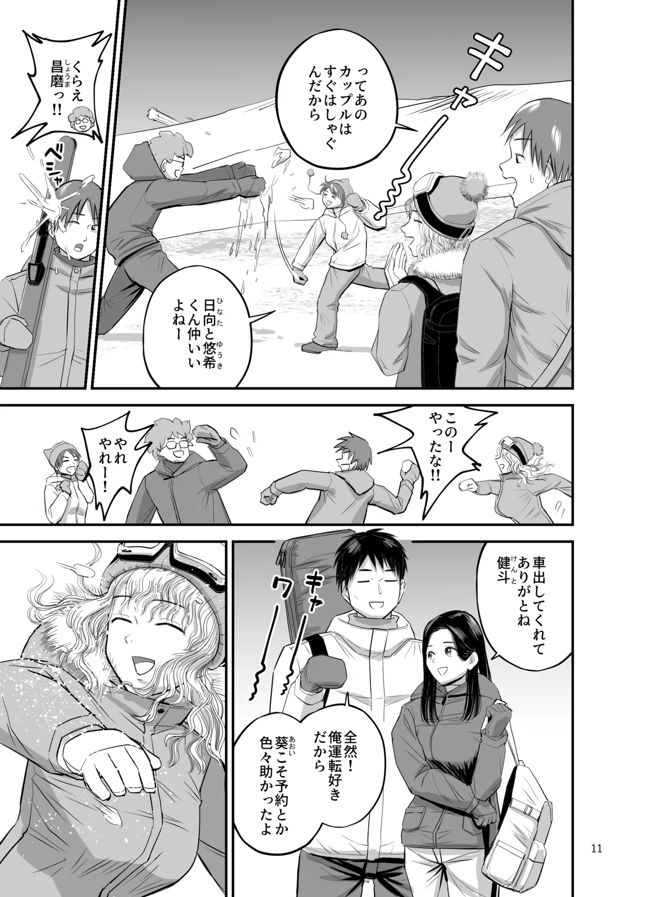 スキー女子NTR上編〜地元の熟練猟師から逃げられない〜 - page12