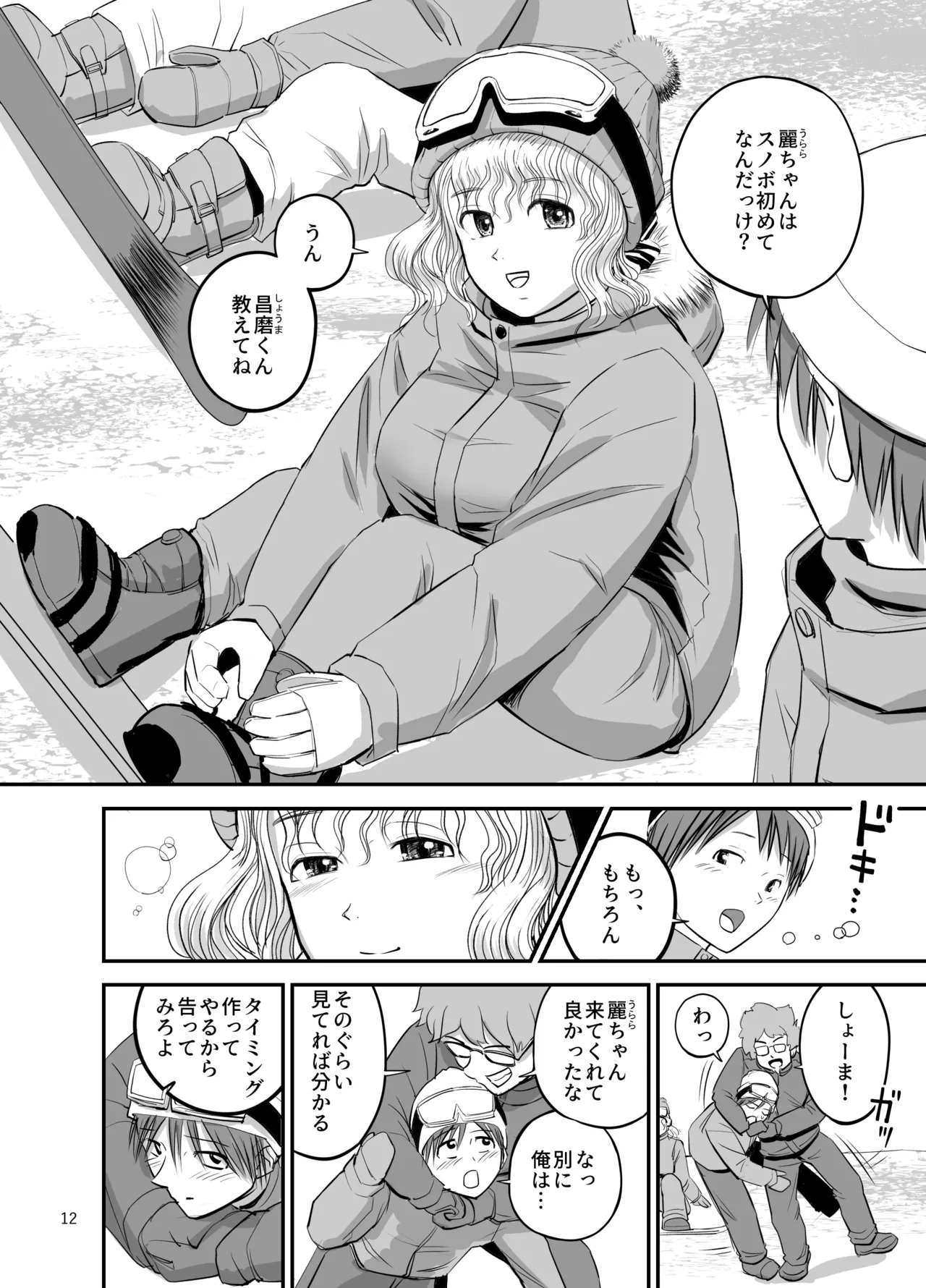 スキー女子NTR上編〜地元の熟練猟師から逃げられない〜 - page13