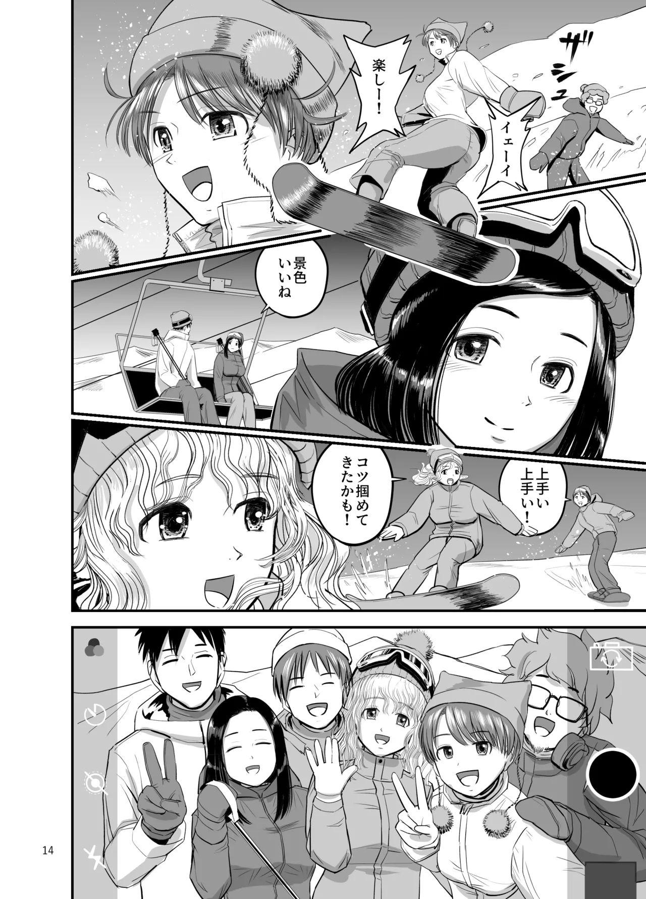 スキー女子NTR上編〜地元の熟練猟師から逃げられない〜 - page15