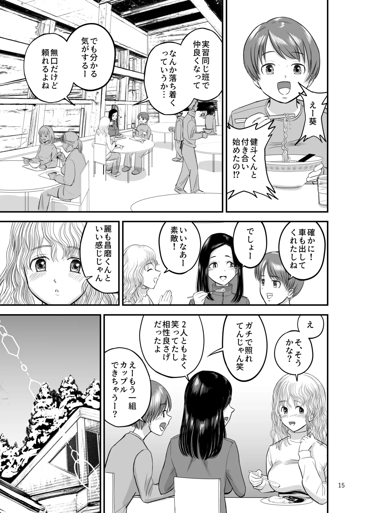 スキー女子NTR上編〜地元の熟練猟師から逃げられない〜 - page16
