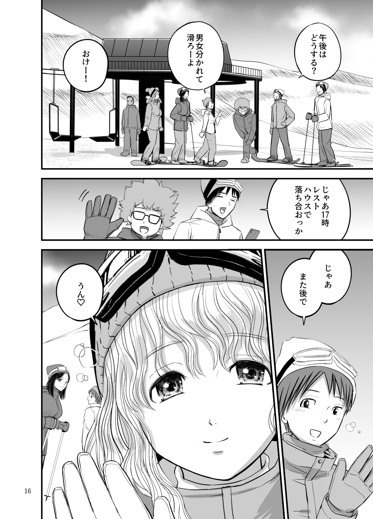 スキー女子NTR上編〜地元の熟練猟師から逃げられない〜 - page17