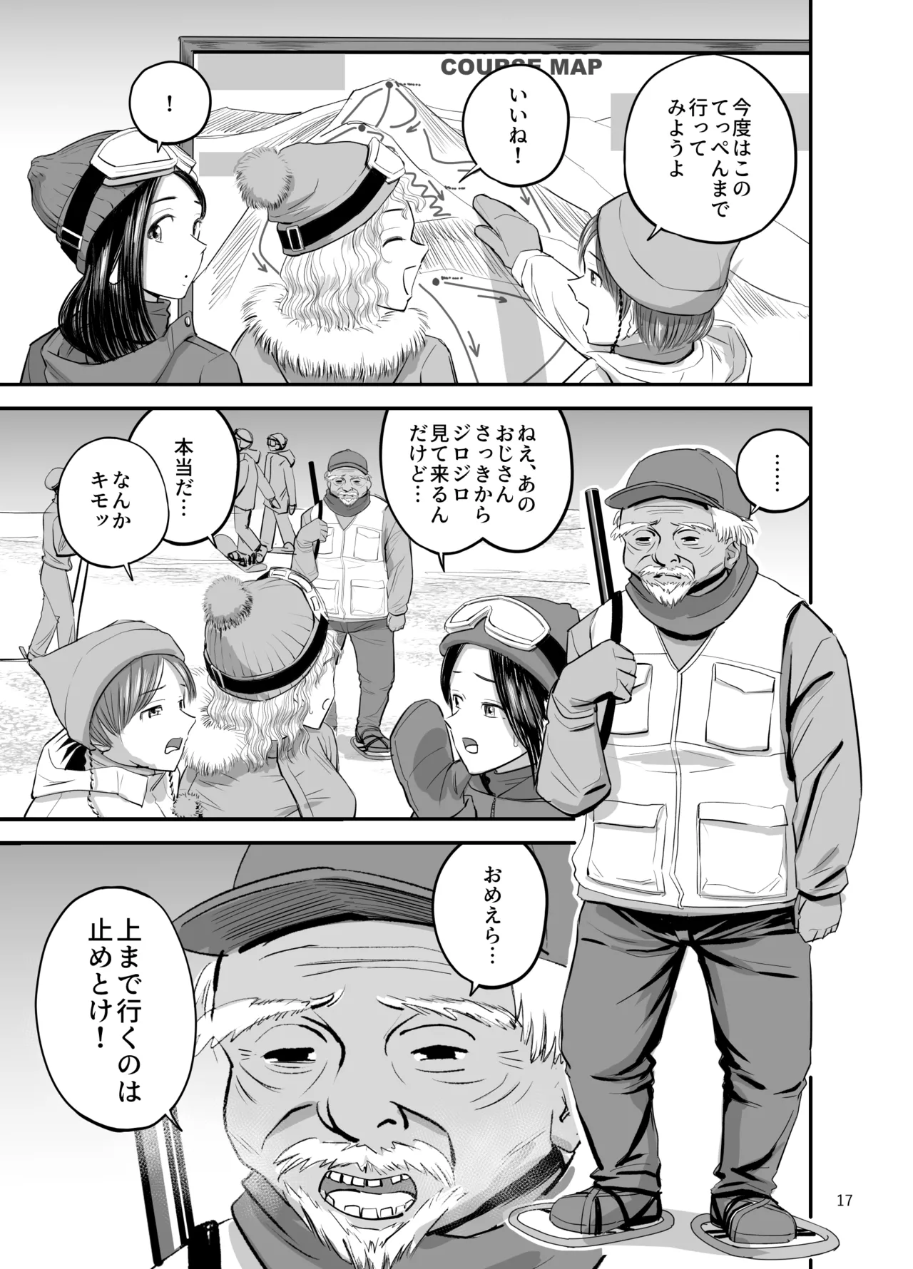 スキー女子NTR上編〜地元の熟練猟師から逃げられない〜 - page18