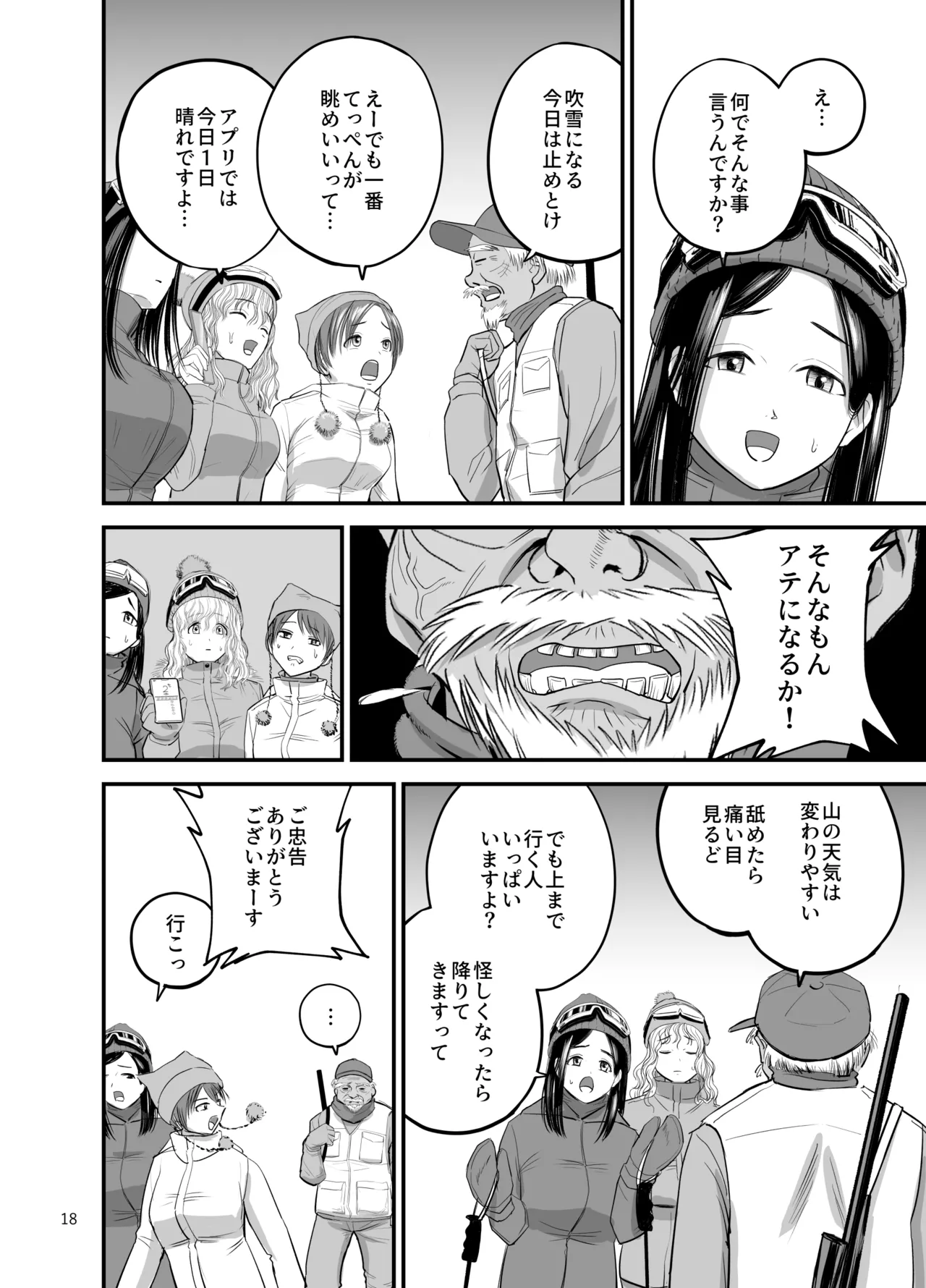 スキー女子NTR上編〜地元の熟練猟師から逃げられない〜 - page19