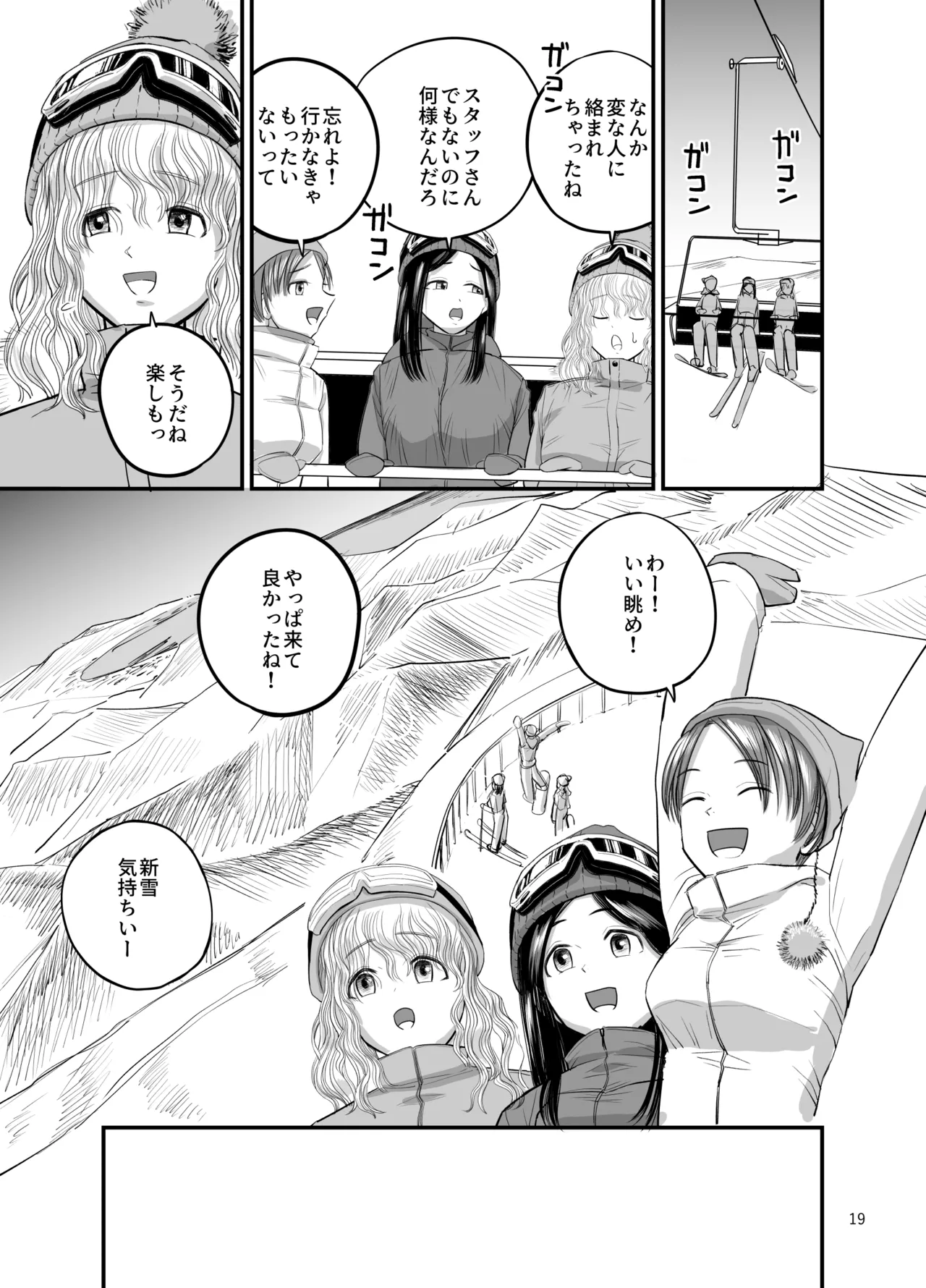 スキー女子NTR上編〜地元の熟練猟師から逃げられない〜 - page20