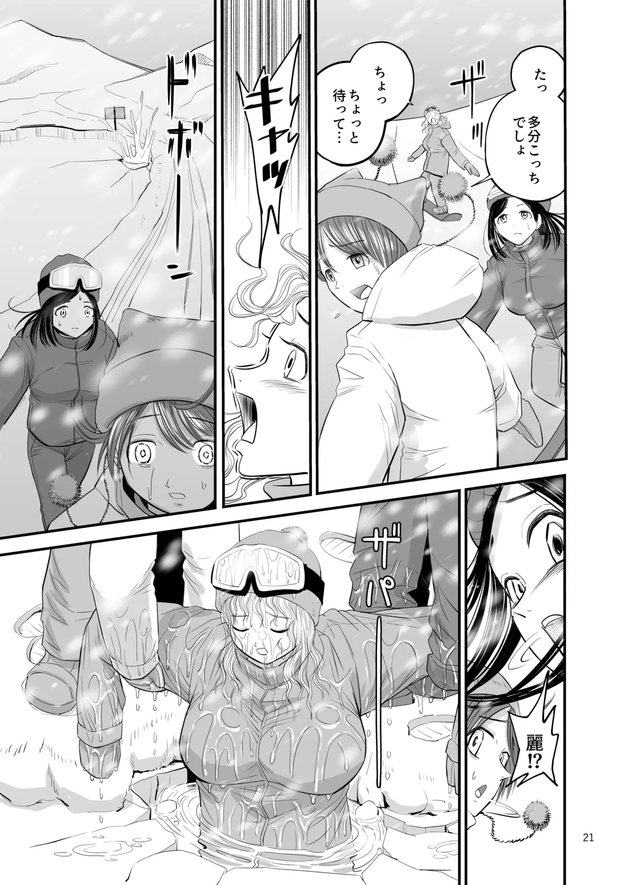 スキー女子NTR上編〜地元の熟練猟師から逃げられない〜 - page22