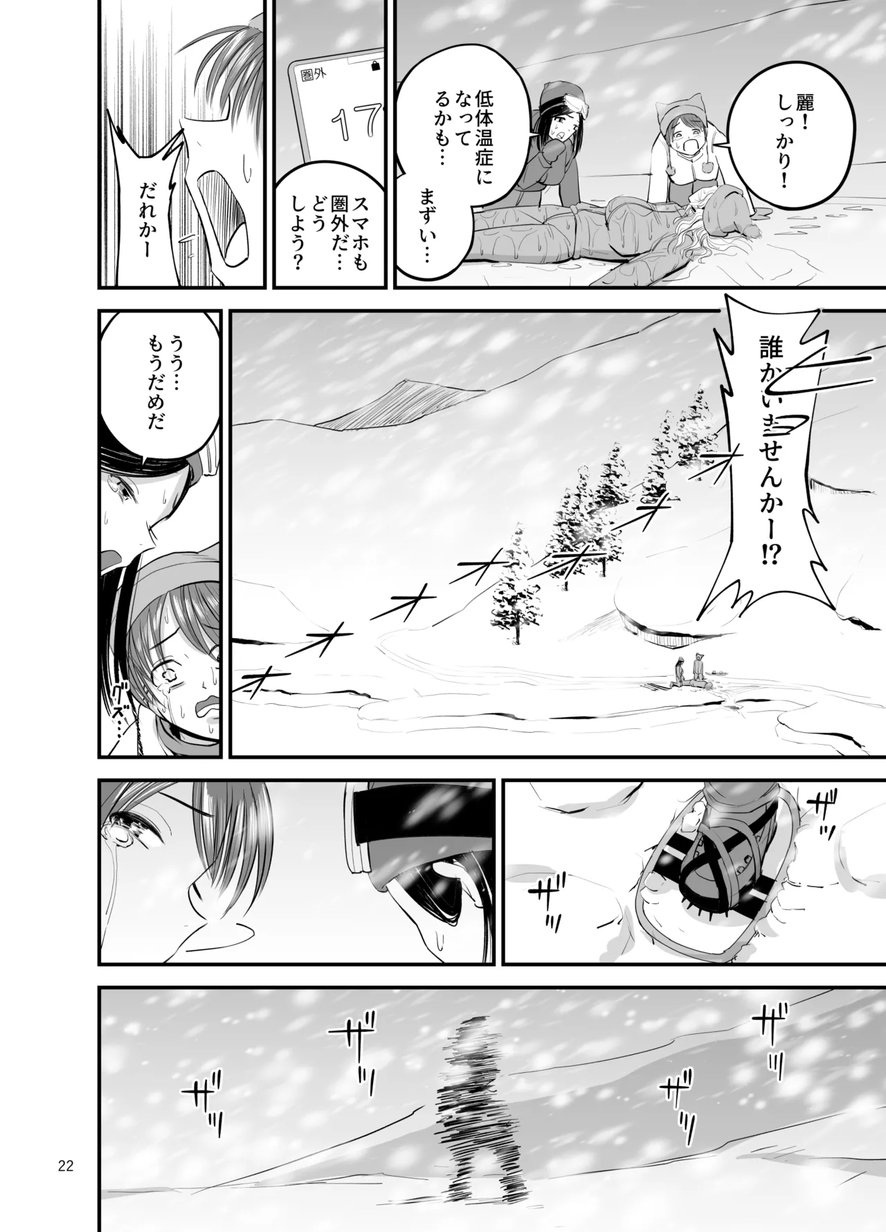 スキー女子NTR上編〜地元の熟練猟師から逃げられない〜 - page23