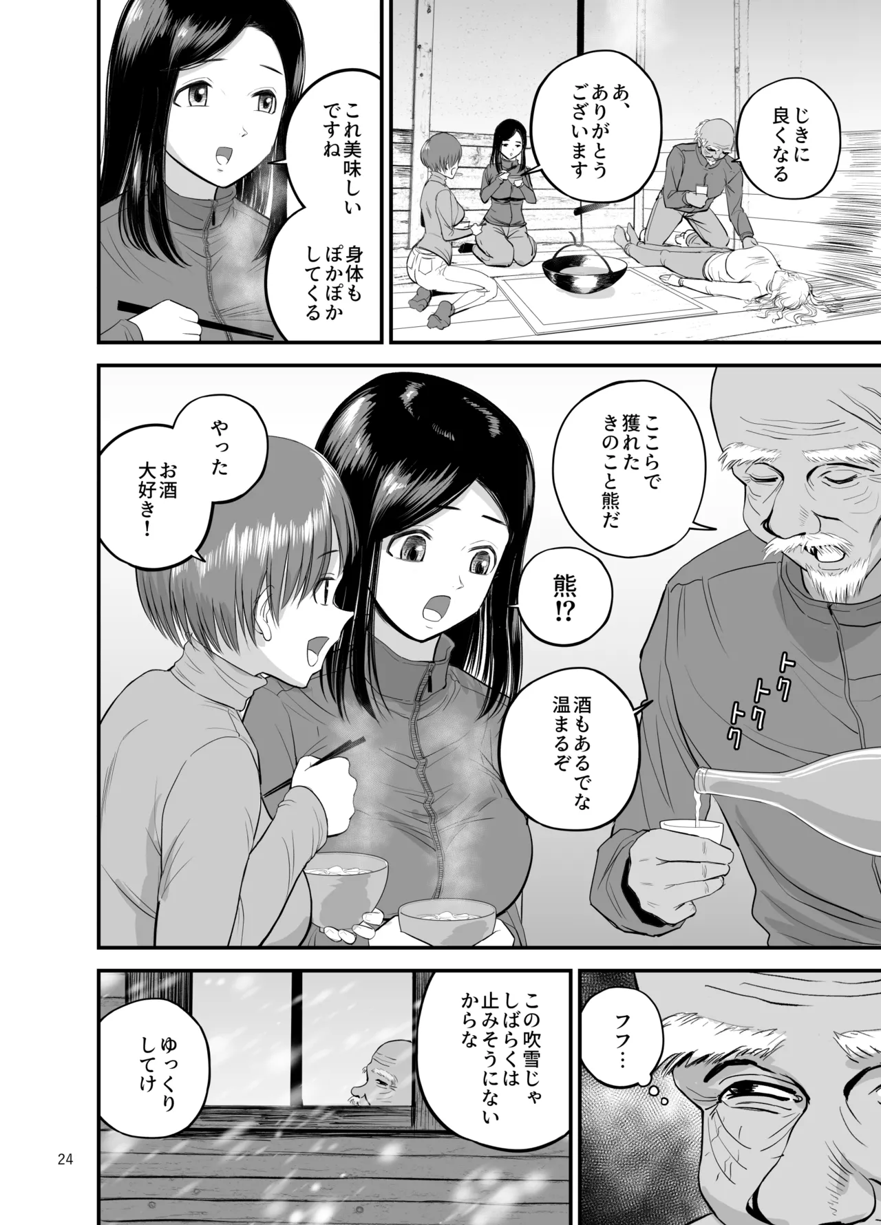 スキー女子NTR上編〜地元の熟練猟師から逃げられない〜 - page25