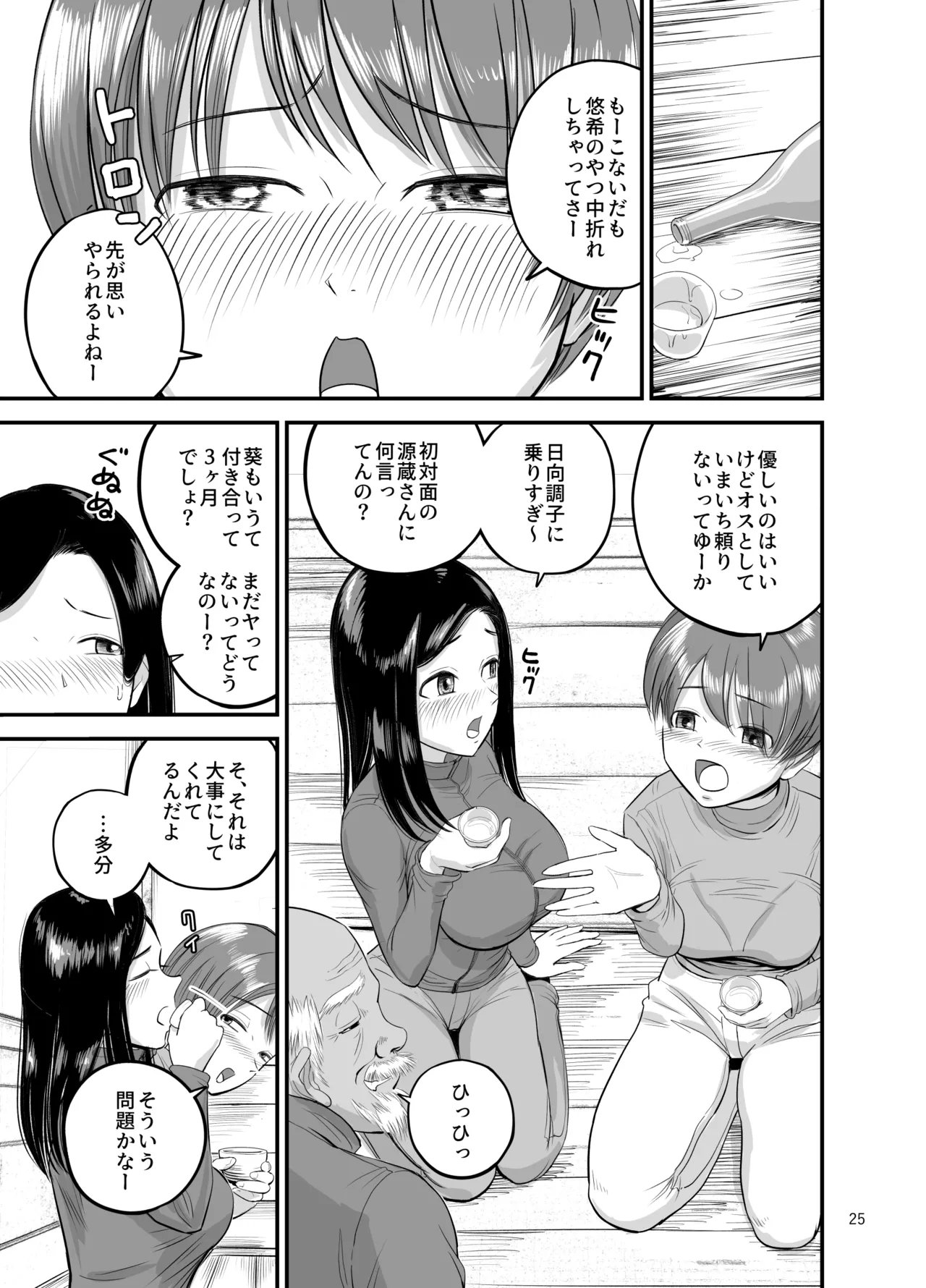 スキー女子NTR上編〜地元の熟練猟師から逃げられない〜 - page26