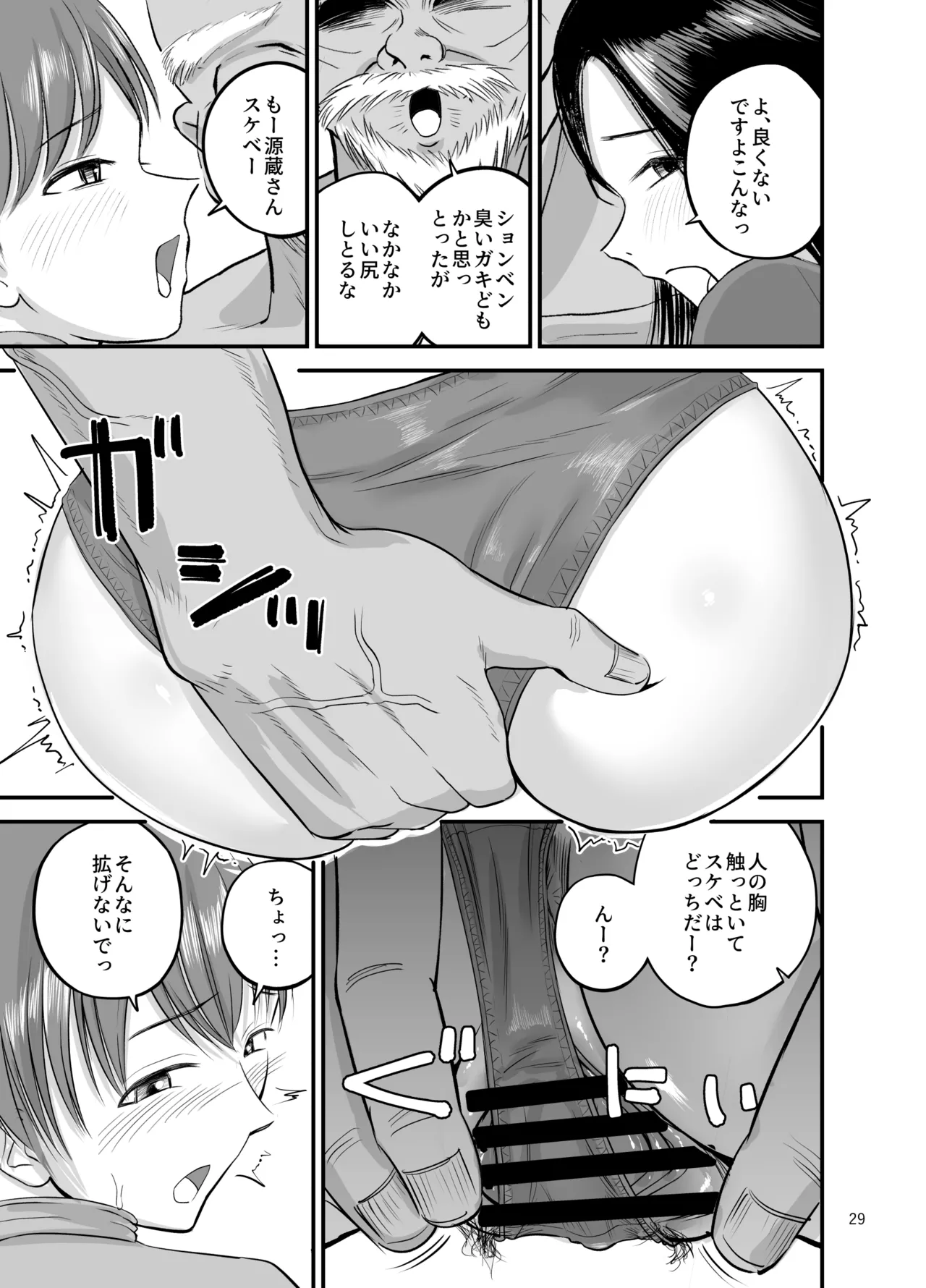 スキー女子NTR上編〜地元の熟練猟師から逃げられない〜 - page30
