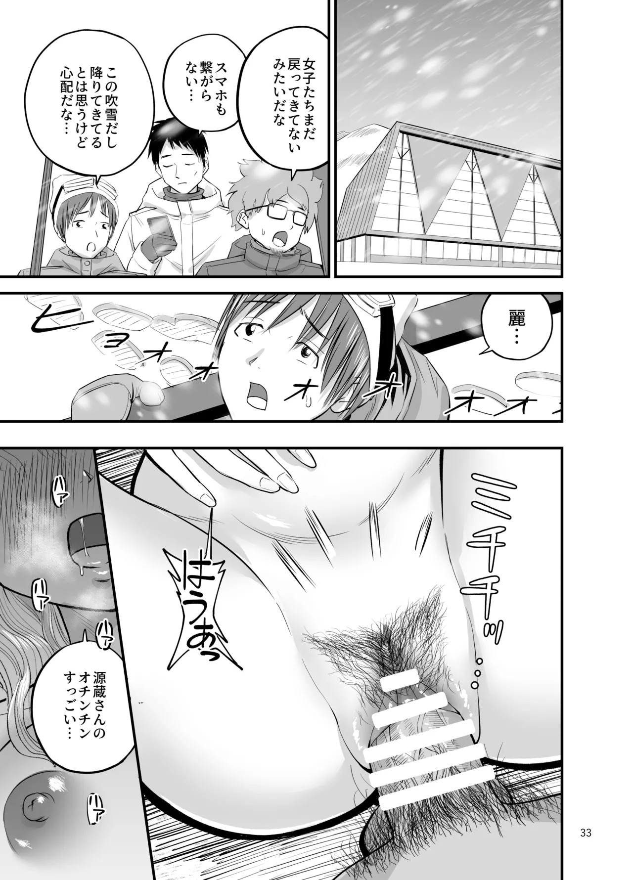 スキー女子NTR上編〜地元の熟練猟師から逃げられない〜 - page34