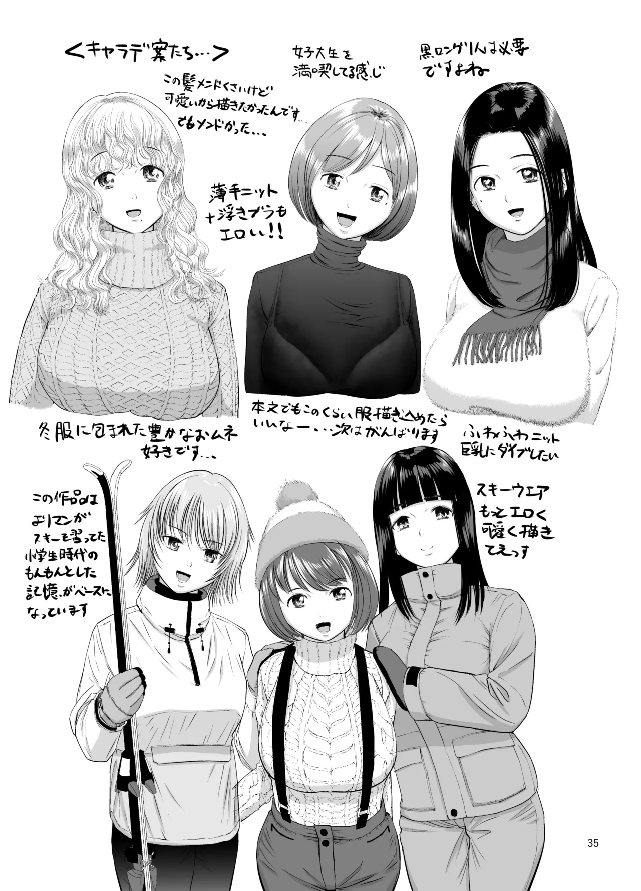 スキー女子NTR上編〜地元の熟練猟師から逃げられない〜 - page36