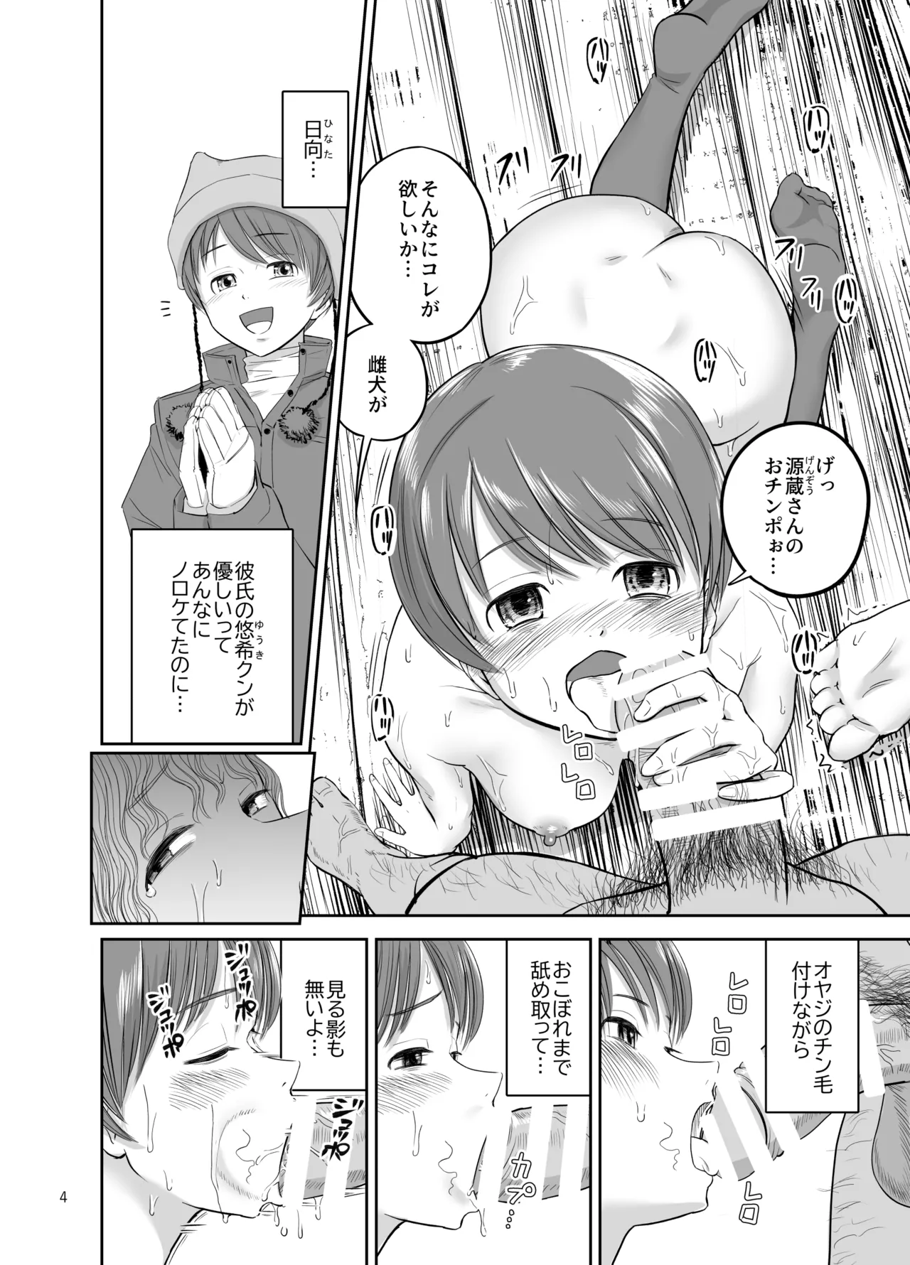 スキー女子NTR上編〜地元の熟練猟師から逃げられない〜 - page5