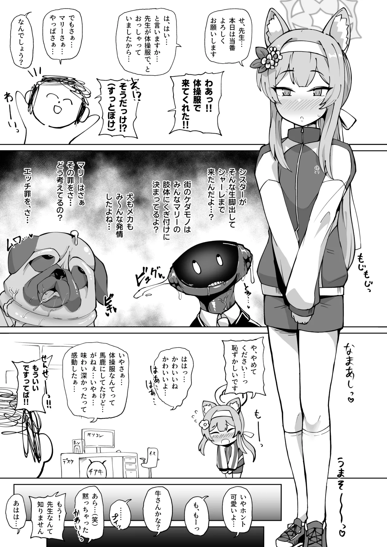 体操服マリーの発情アナル - page1