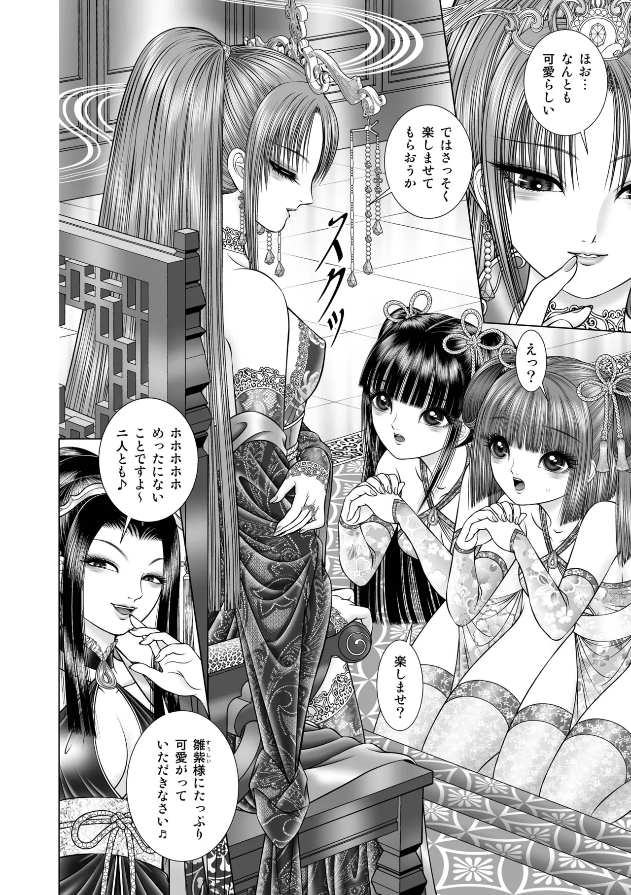 性転遊戯 2 - page26