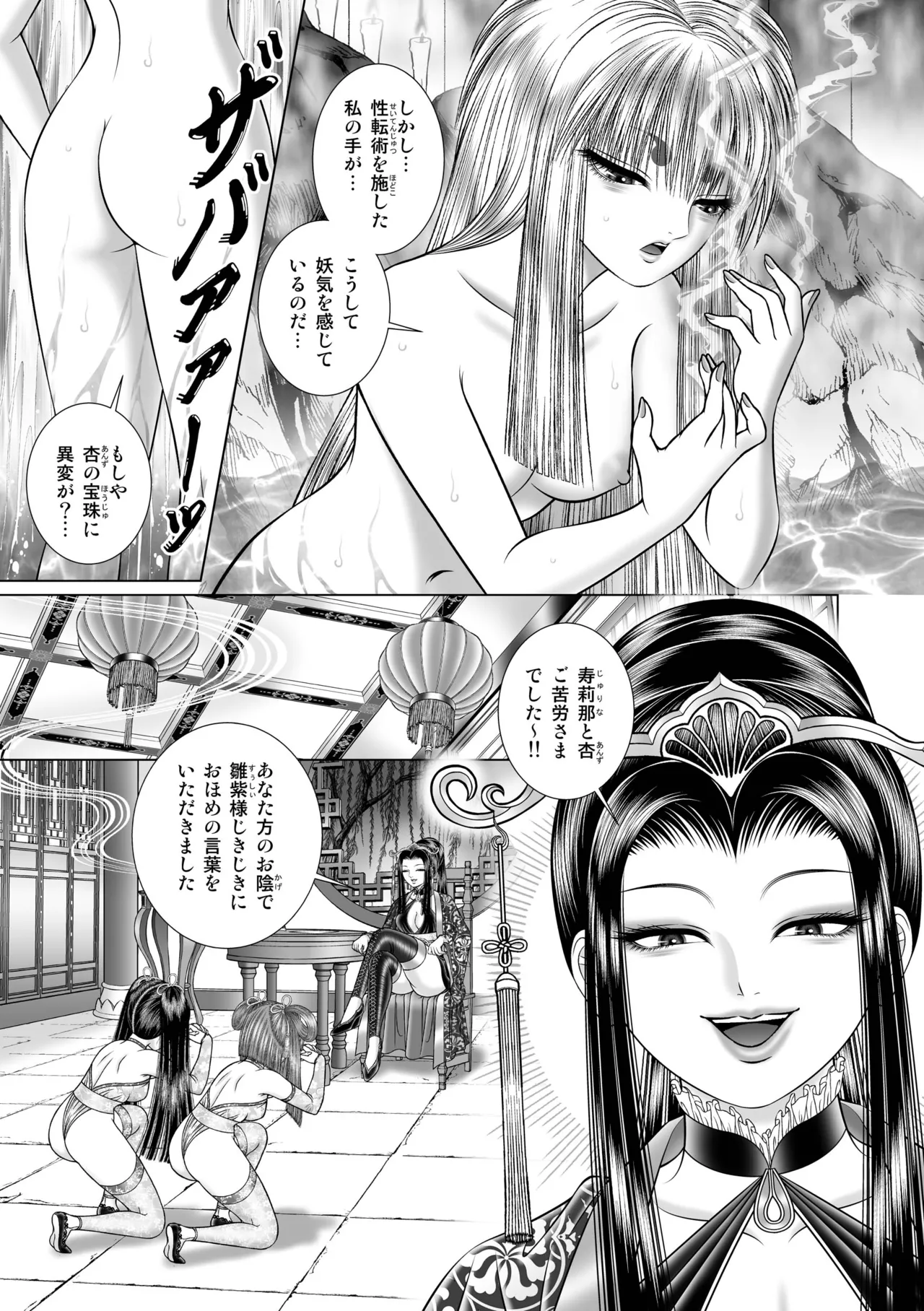 性転遊戯 2 - page39