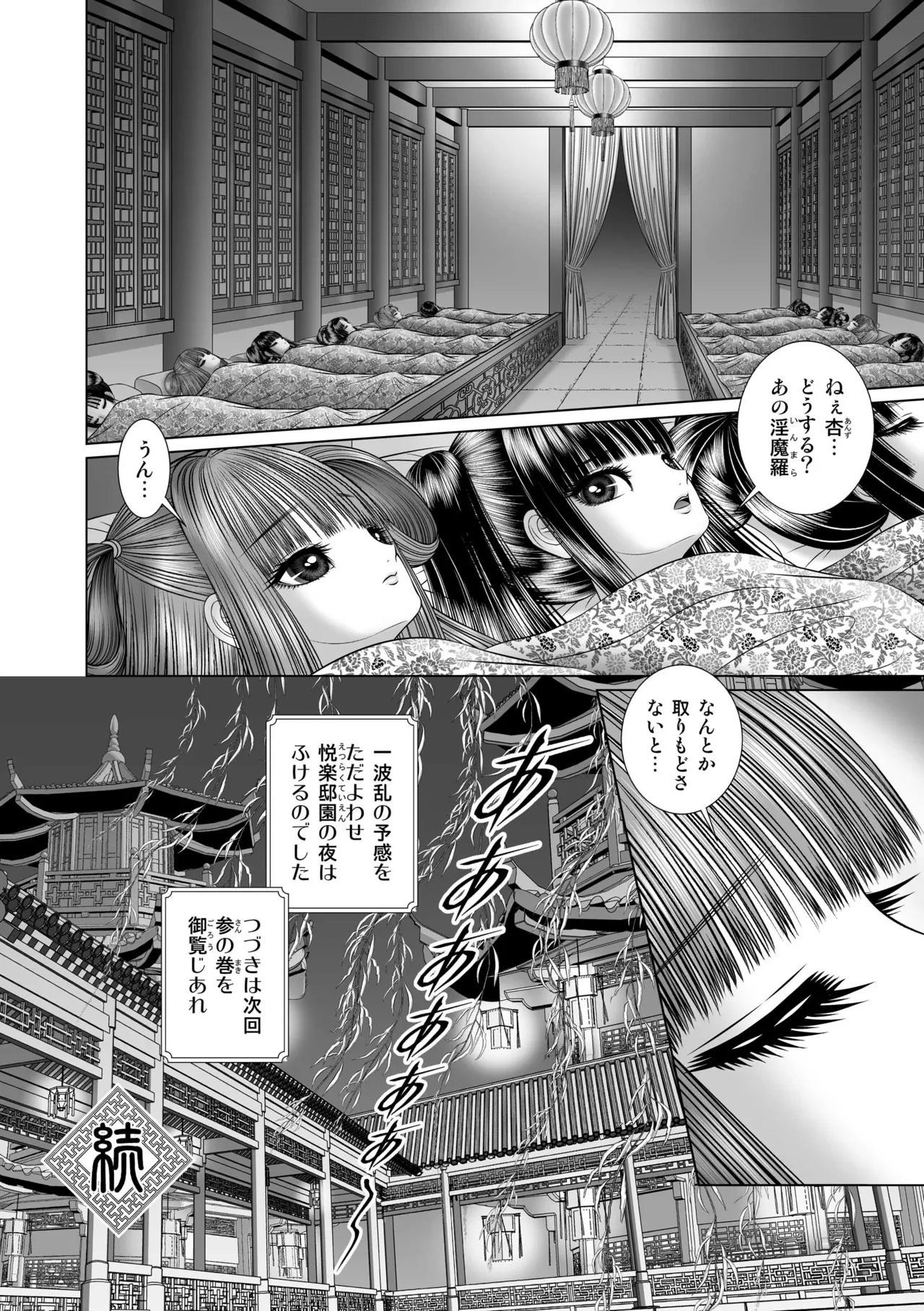 性転遊戯 2 - page42