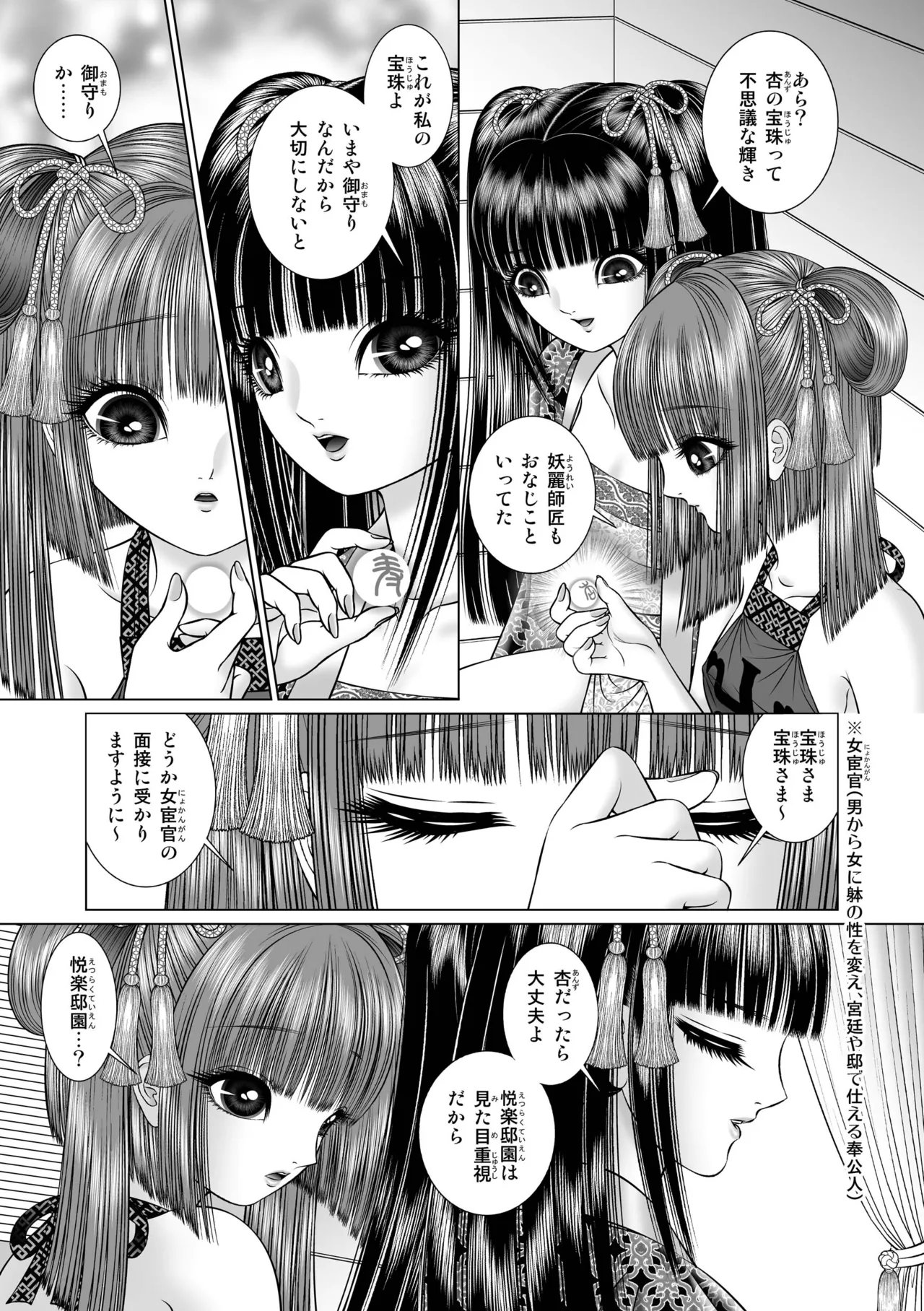 性転遊戯 2 - page7