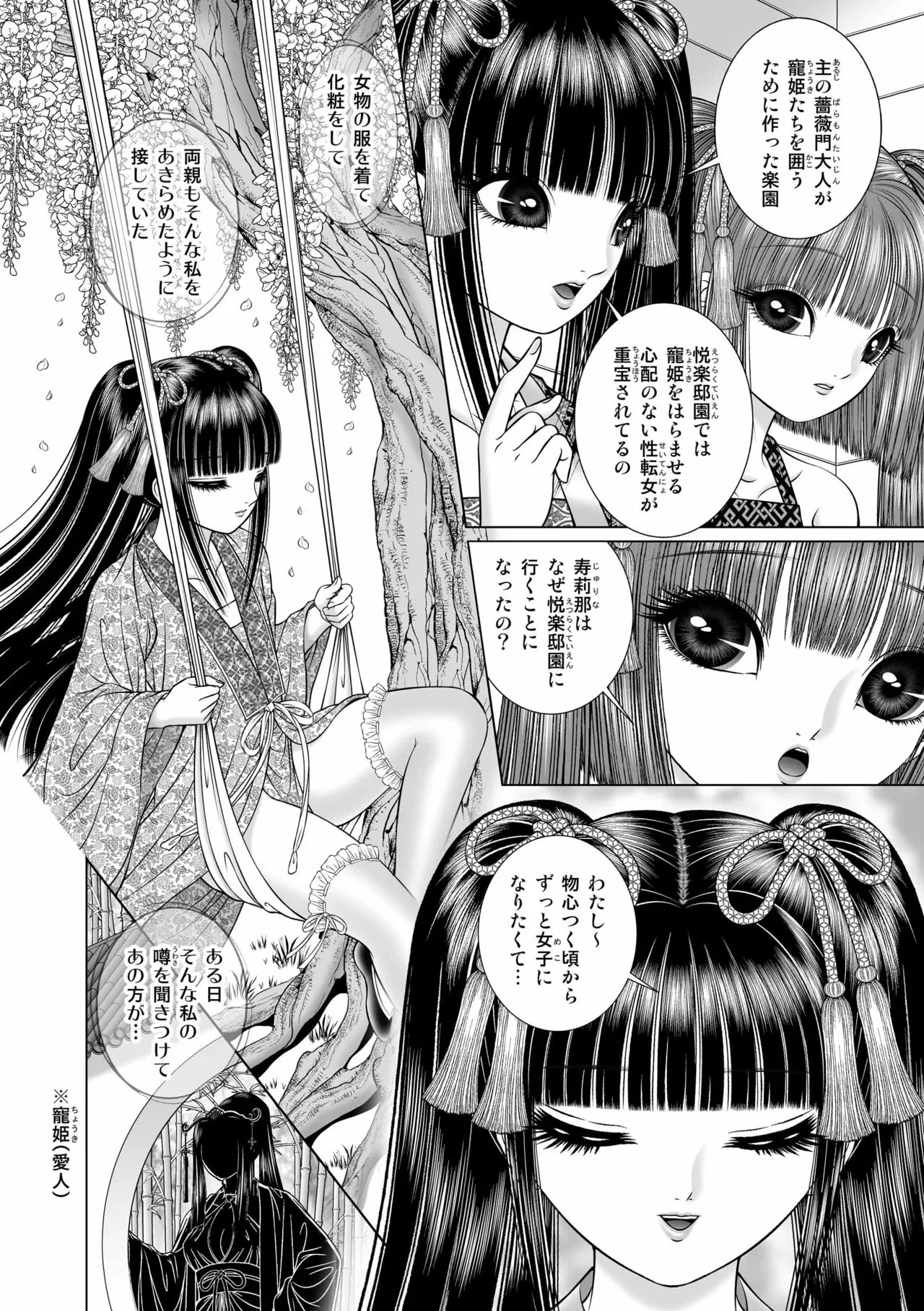 性転遊戯 2 - page8