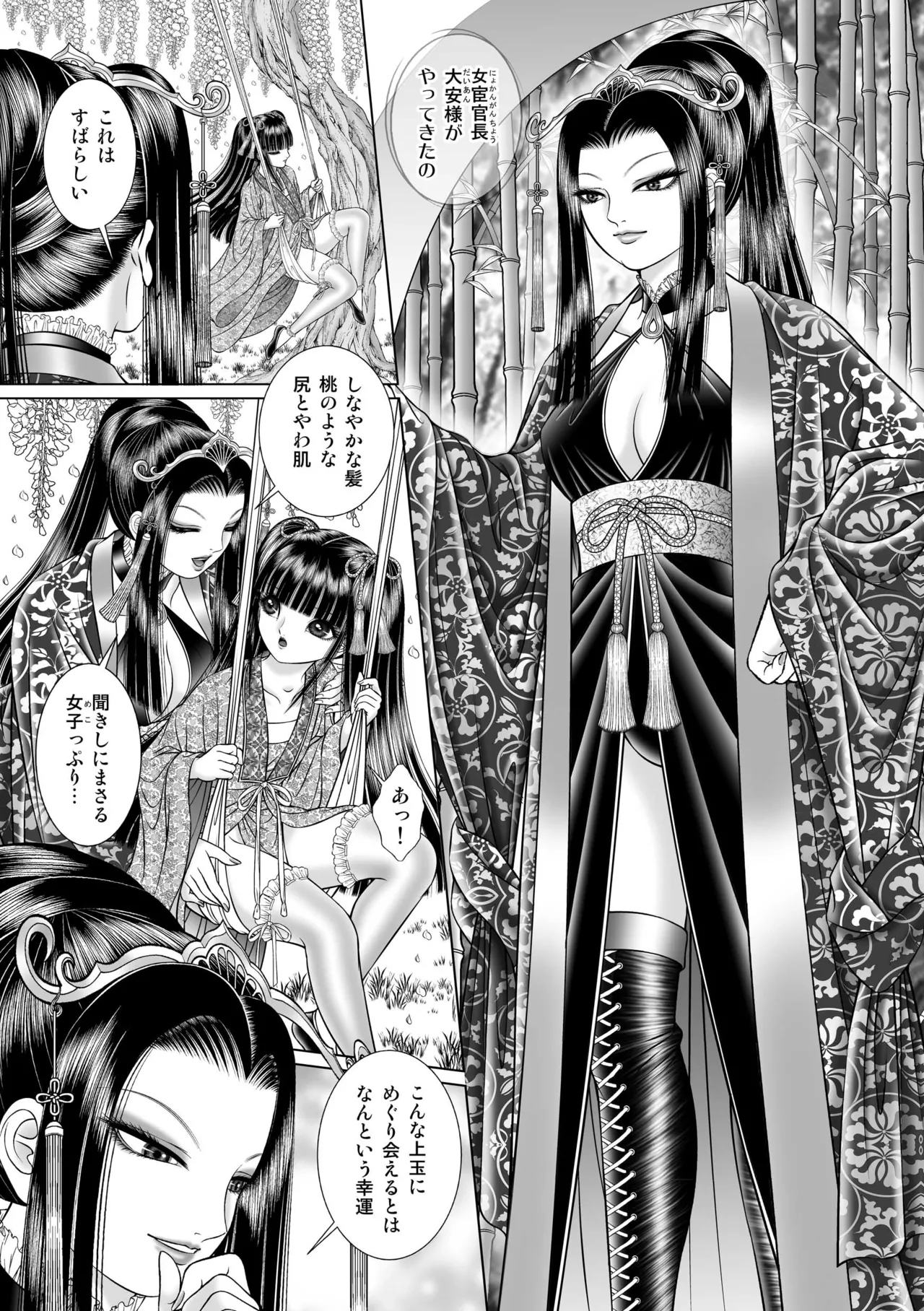 性転遊戯 2 - page9
