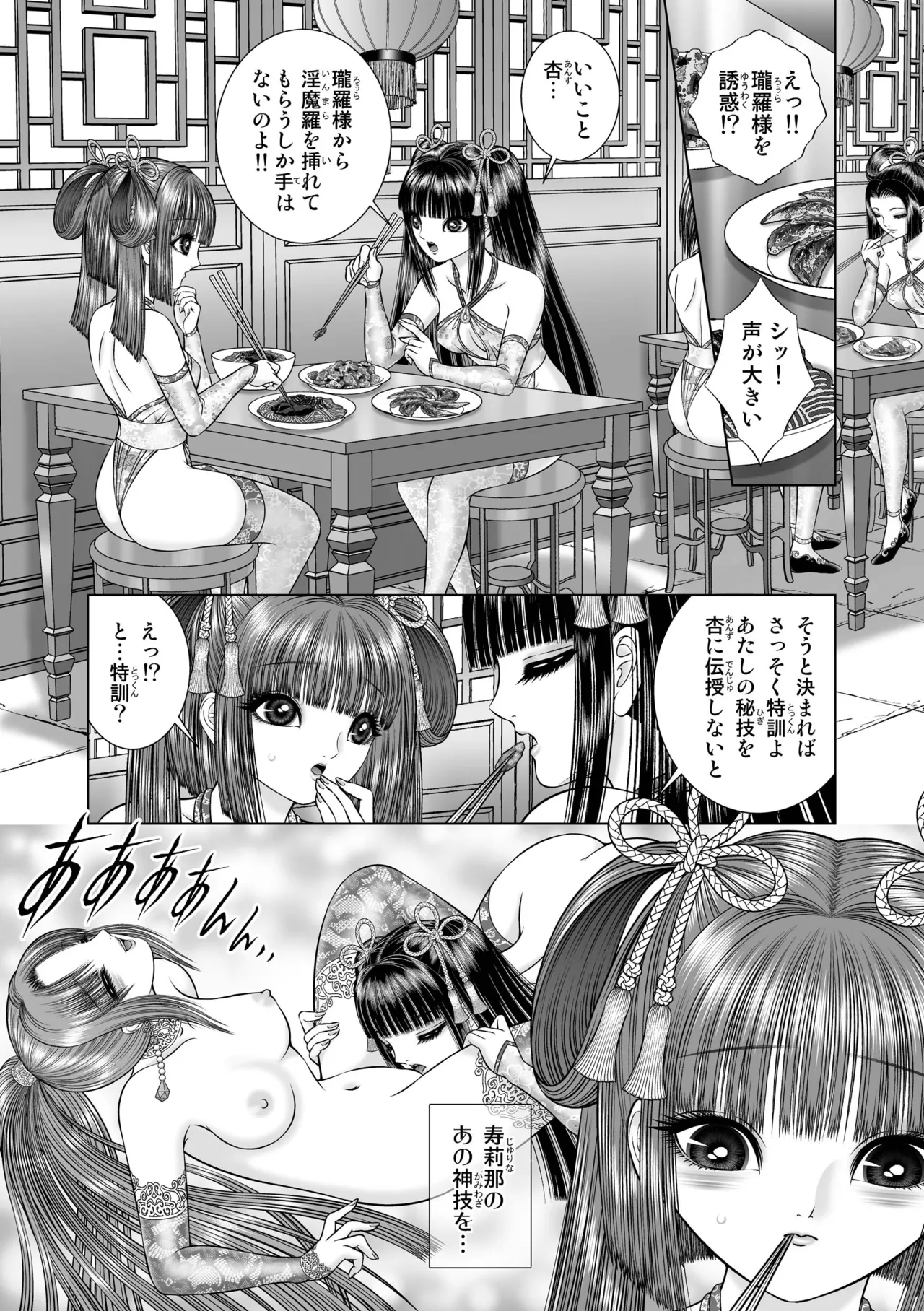 性転遊戯 3 - page27