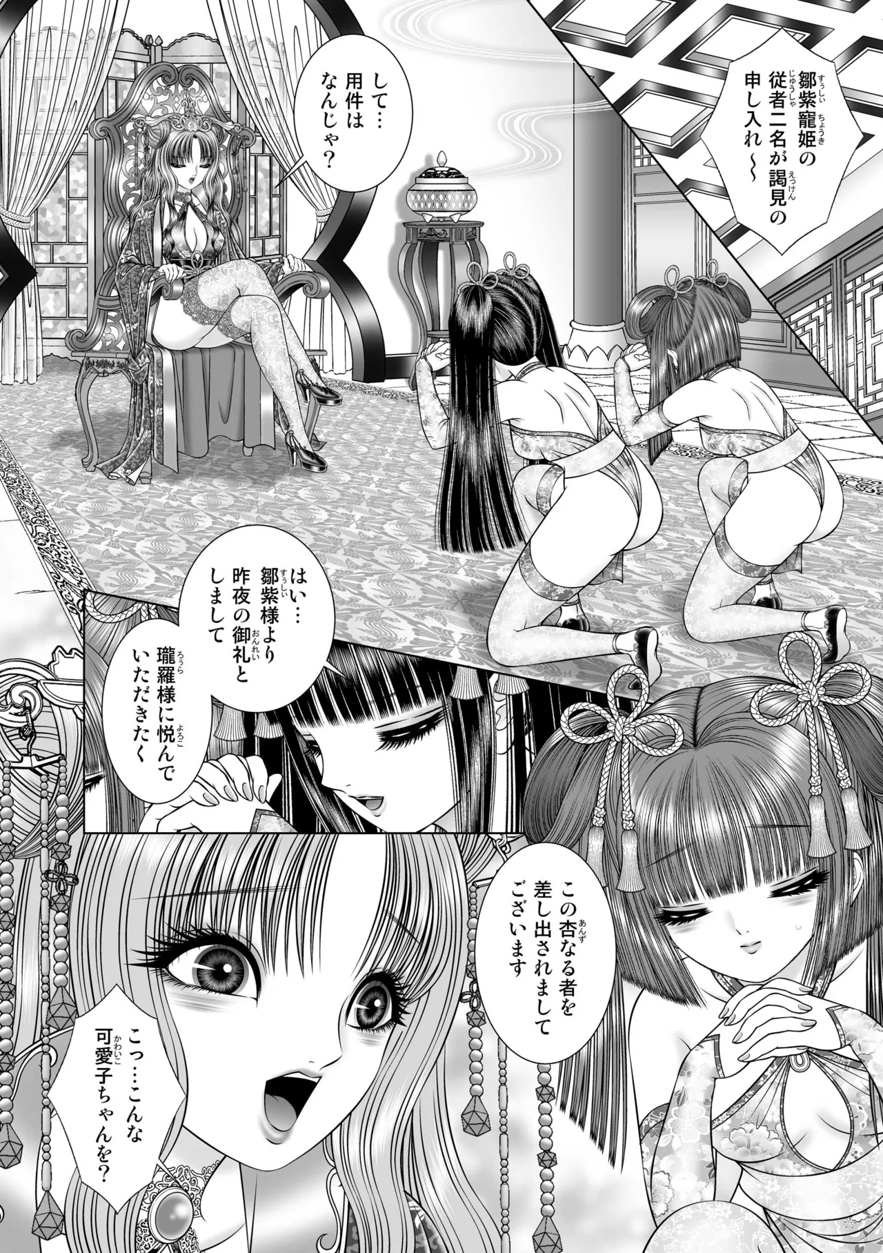 性転遊戯 3 - page30