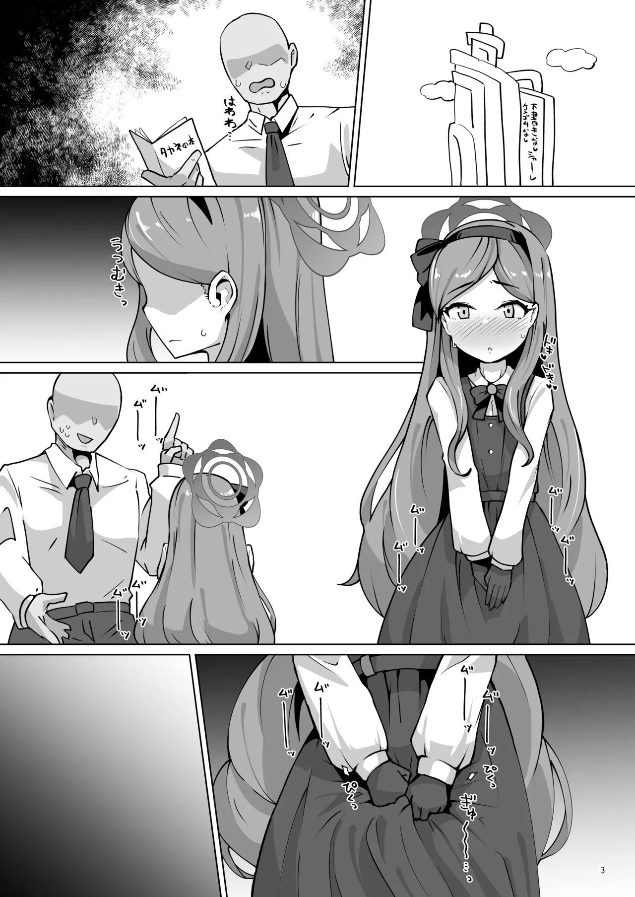 肛門掘削部 高嶺編（セリフ無し） - page2