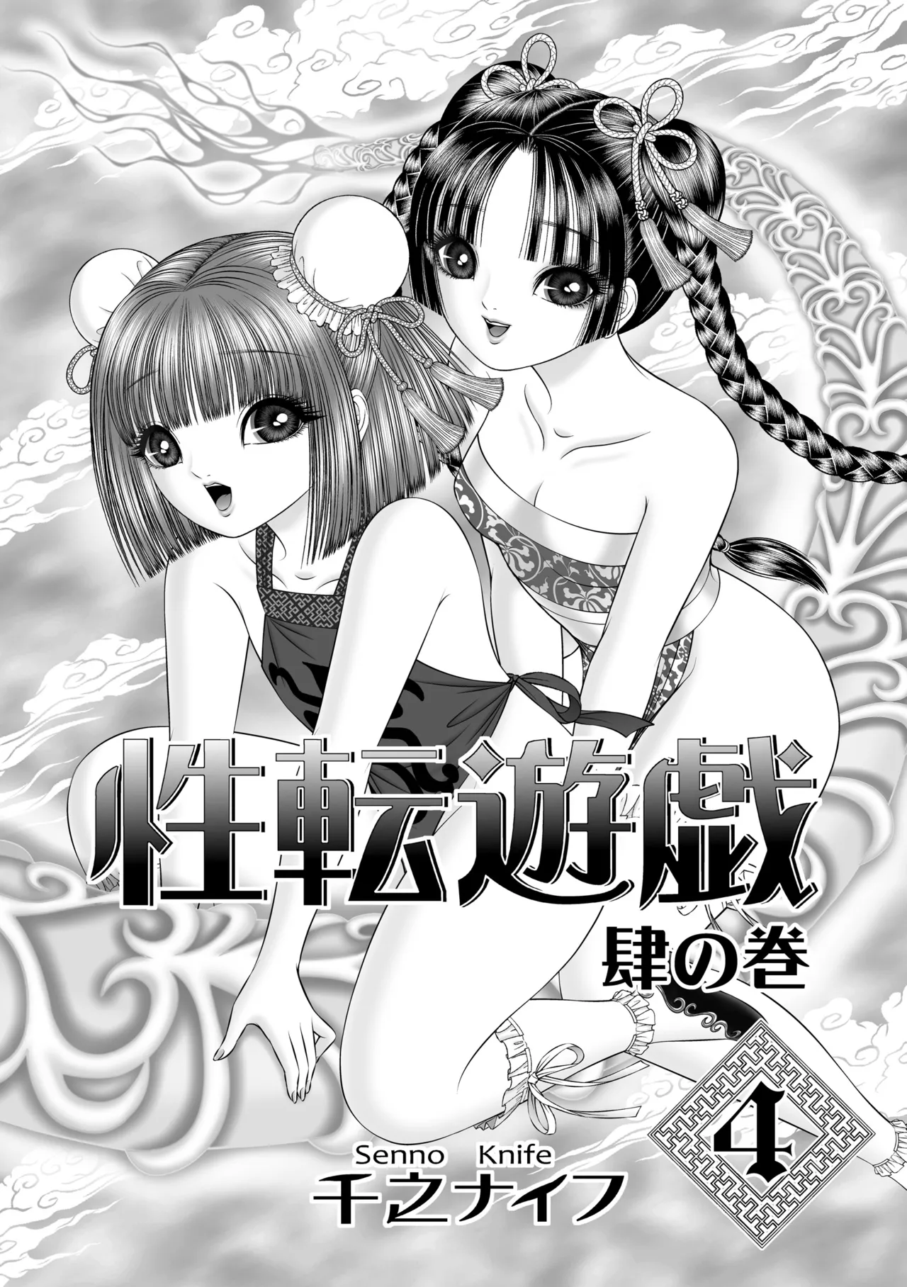 性転游戏4 - page3